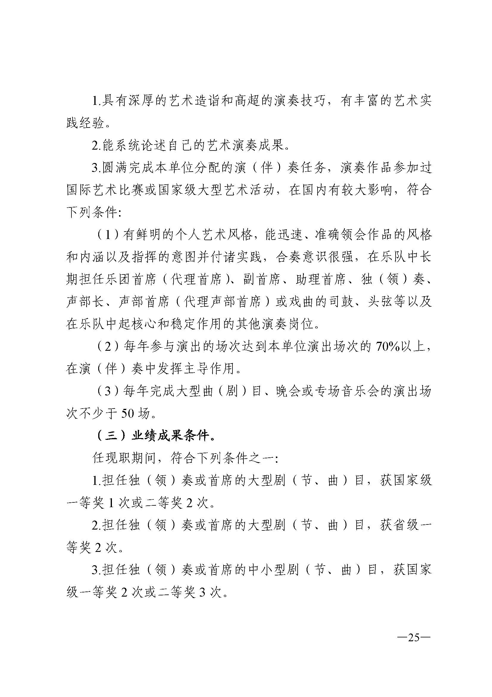 广东省人力资源和社会保障厅 污污漫画 广东省广播电视局 广东省文学艺术界联合会 广东省作家协会关于印发广东省深化艺术专业人员职称制度改革实施方案的通知_页面_025.jpg
