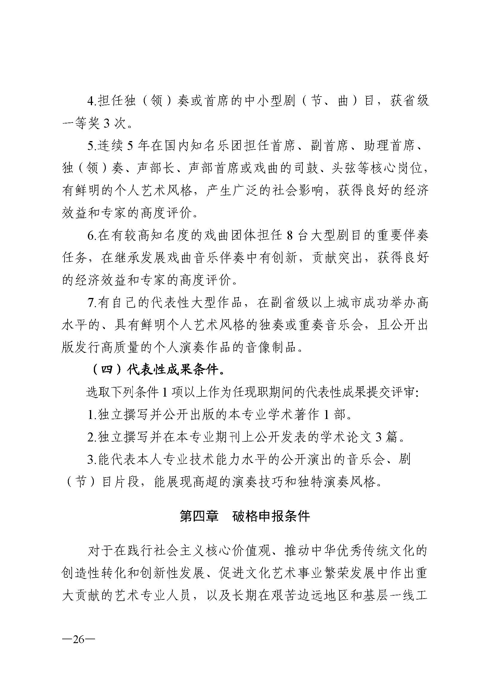 广东省人力资源和社会保障厅 污污漫画 广东省广播电视局 广东省文学艺术界联合会 广东省作家协会关于印发广东省深化艺术专业人员职称制度改革实施方案的通知_页面_026.jpg
