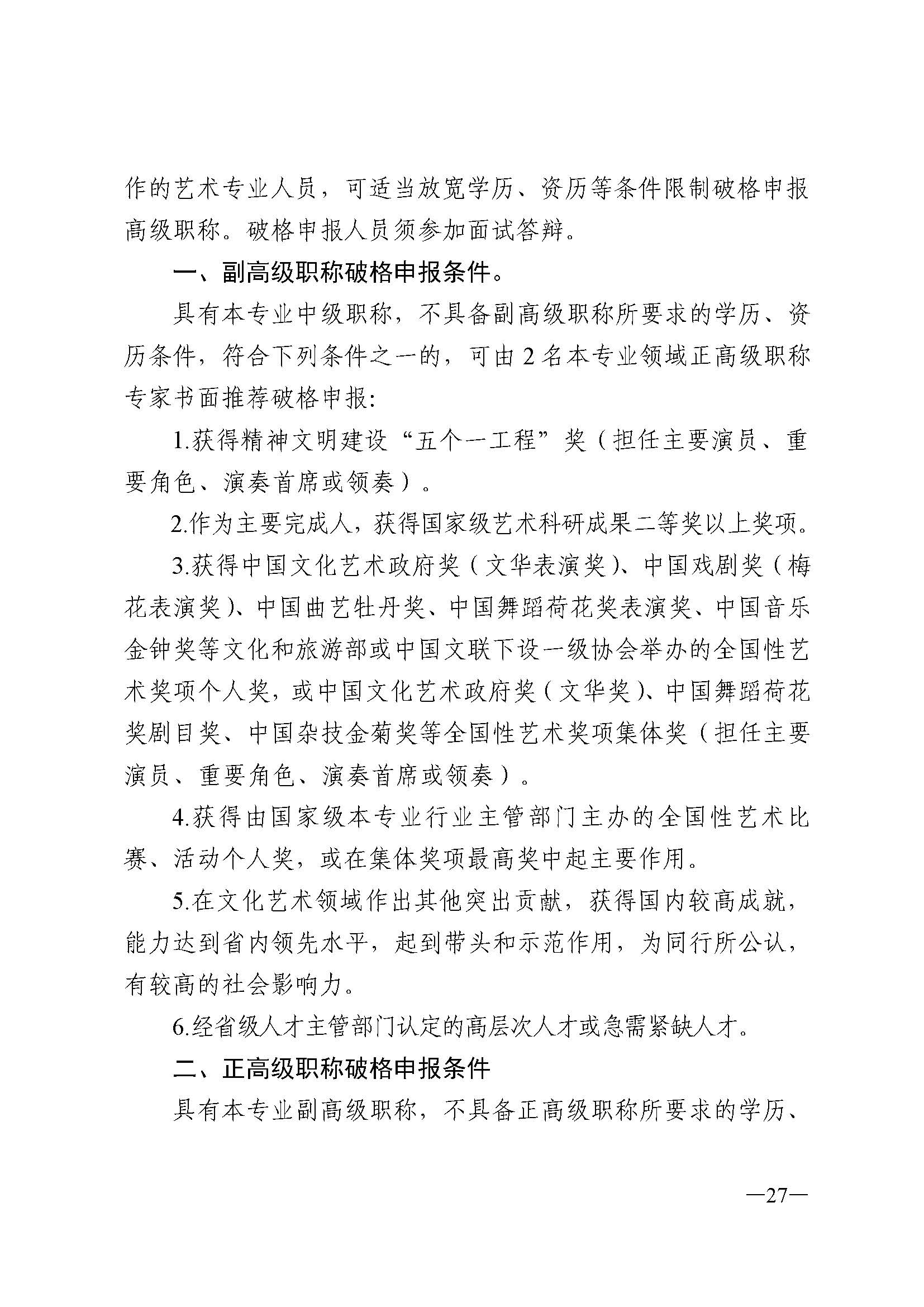 广东省人力资源和社会保障厅 污污漫画 广东省广播电视局 广东省文学艺术界联合会 广东省作家协会关于印发广东省深化艺术专业人员职称制度改革实施方案的通知_页面_027.jpg
