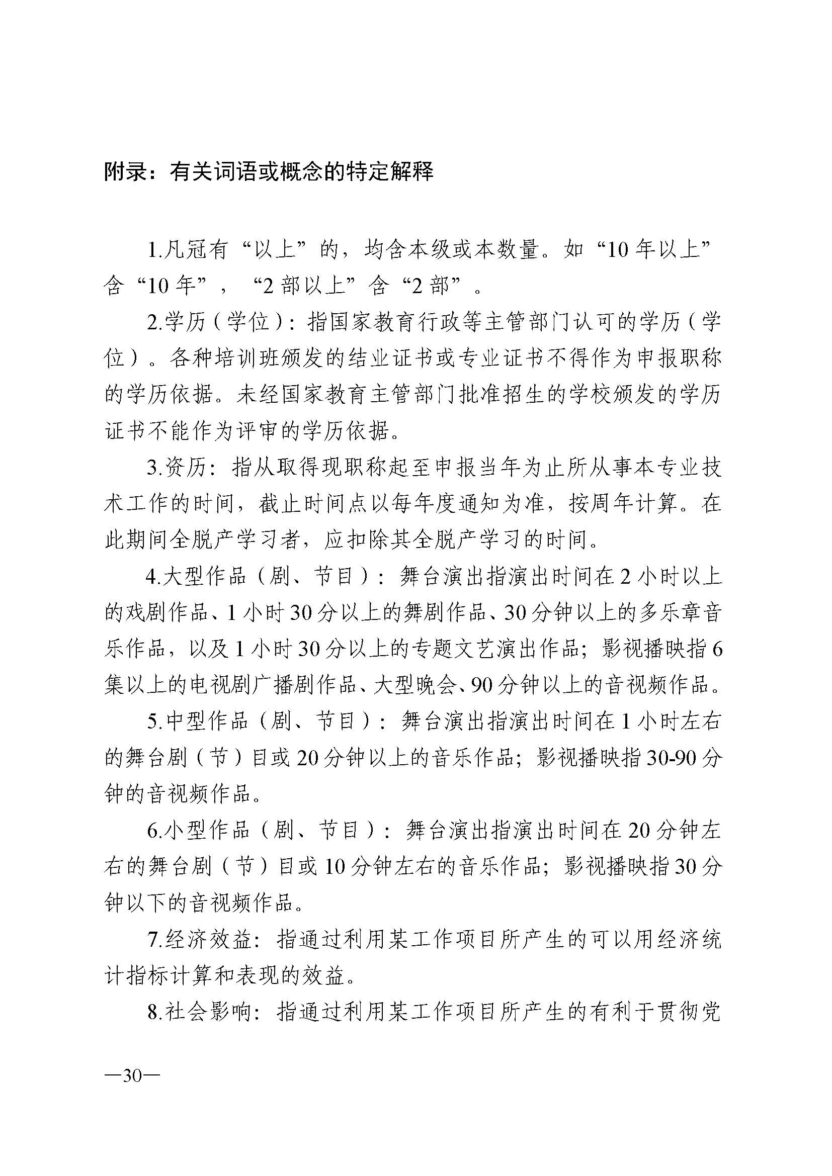 广东省人力资源和社会保障厅 污污漫画 广东省广播电视局 广东省文学艺术界联合会 广东省作家协会关于印发广东省深化艺术专业人员职称制度改革实施方案的通知_页面_030.jpg