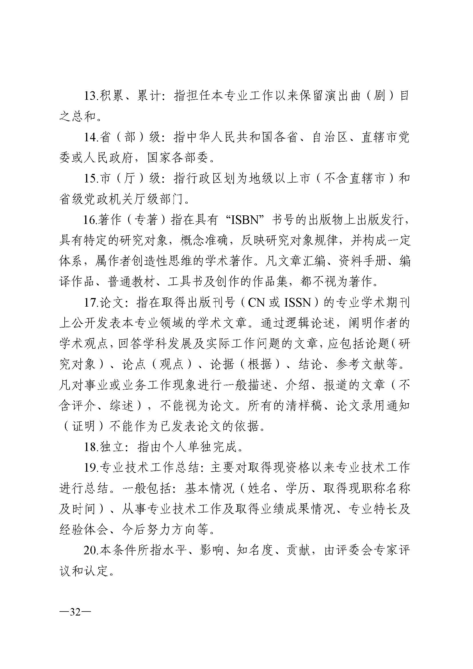 广东省人力资源和社会保障厅 污污漫画 广东省广播电视局 广东省文学艺术界联合会 广东省作家协会关于印发广东省深化艺术专业人员职称制度改革实施方案的通知_页面_032.jpg