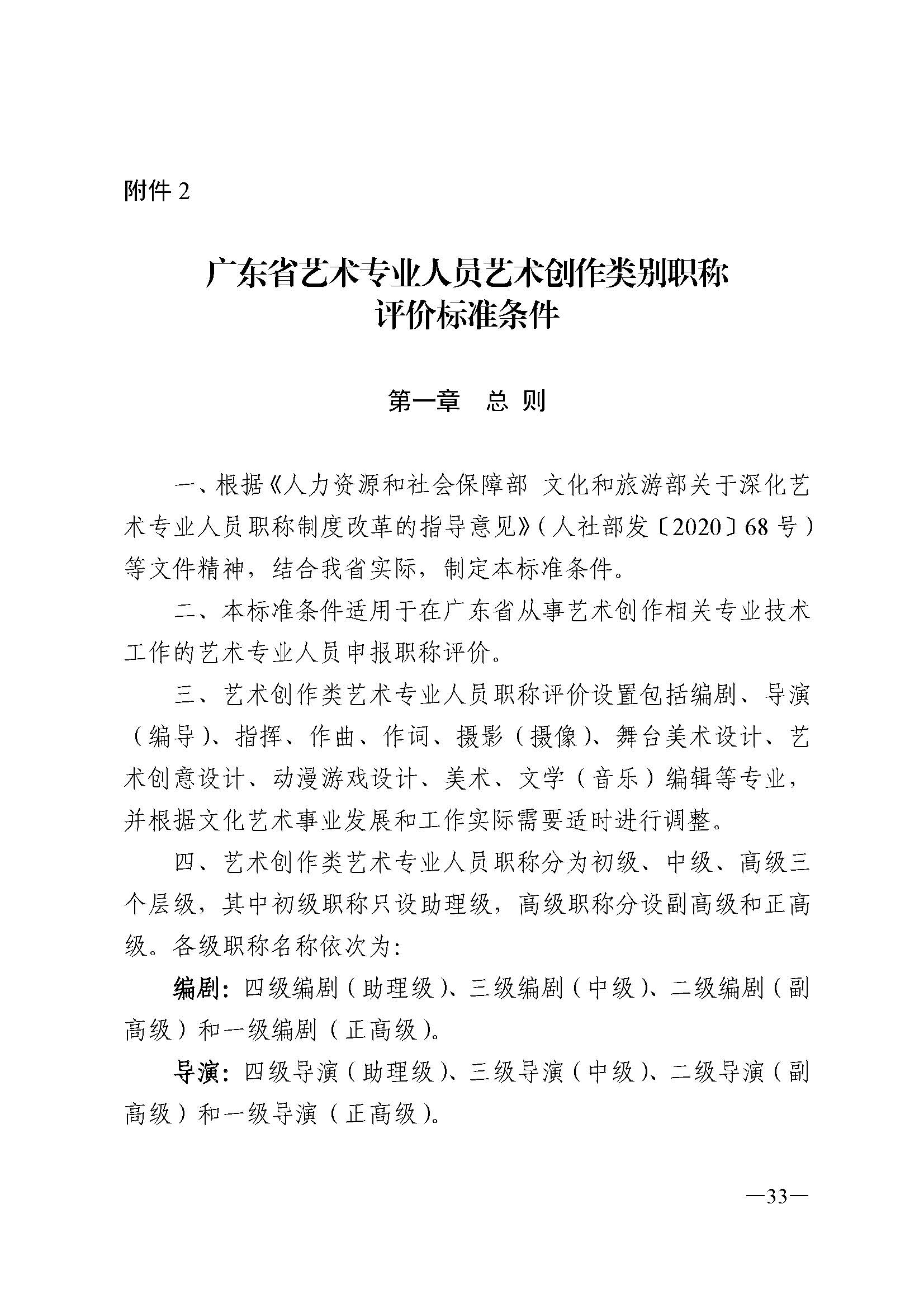广东省人力资源和社会保障厅 污污漫画 广东省广播电视局 广东省文学艺术界联合会 广东省作家协会关于印发广东省深化艺术专业人员职称制度改革实施方案的通知_页面_033.jpg