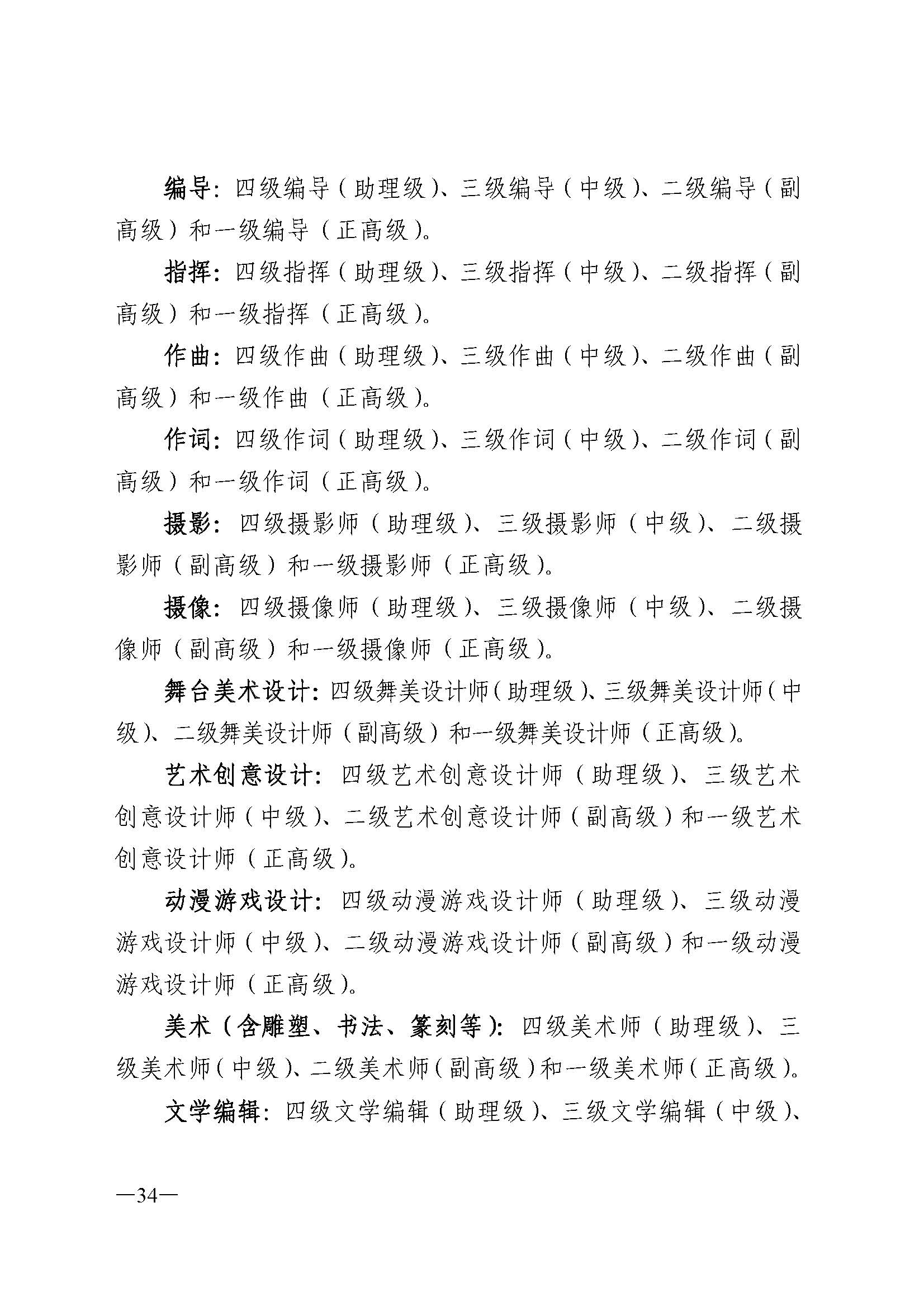 广东省人力资源和社会保障厅 污污漫画 广东省广播电视局 广东省文学艺术界联合会 广东省作家协会关于印发广东省深化艺术专业人员职称制度改革实施方案的通知_页面_034.jpg
