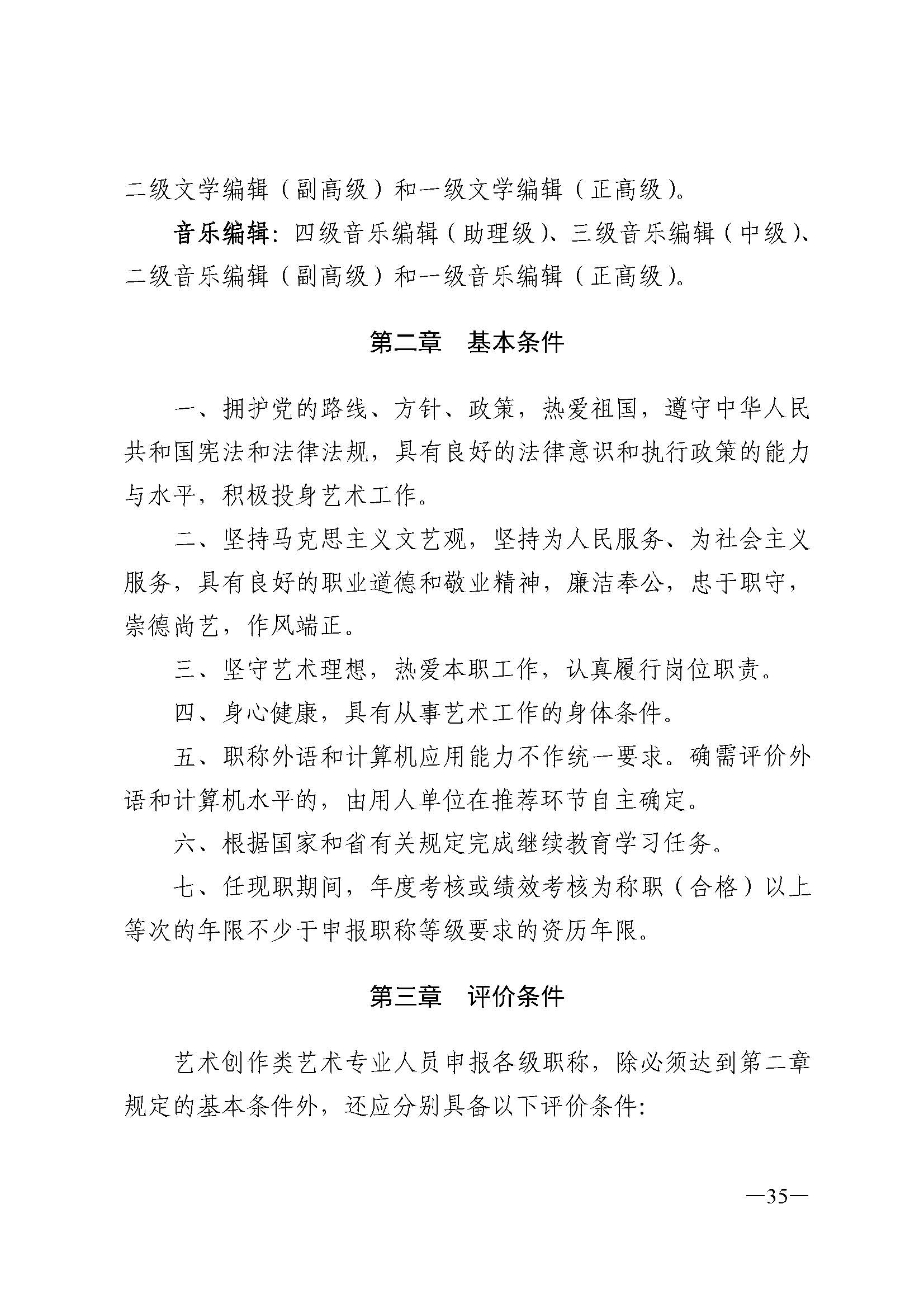 广东省人力资源和社会保障厅 污污漫画 广东省广播电视局 广东省文学艺术界联合会 广东省作家协会关于印发广东省深化艺术专业人员职称制度改革实施方案的通知_页面_035.jpg