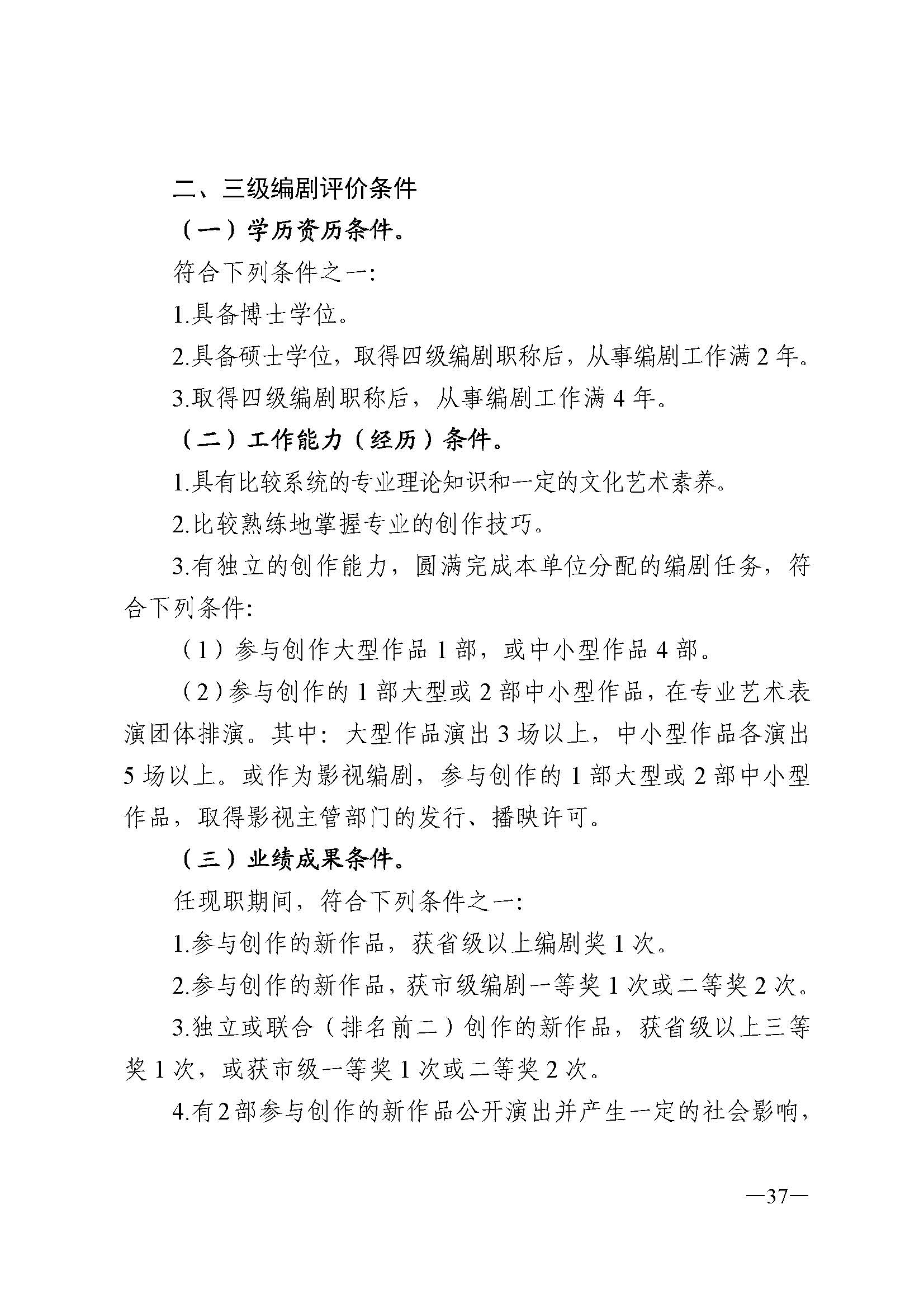 广东省人力资源和社会保障厅 污污漫画 广东省广播电视局 广东省文学艺术界联合会 广东省作家协会关于印发广东省深化艺术专业人员职称制度改革实施方案的通知_页面_037.jpg