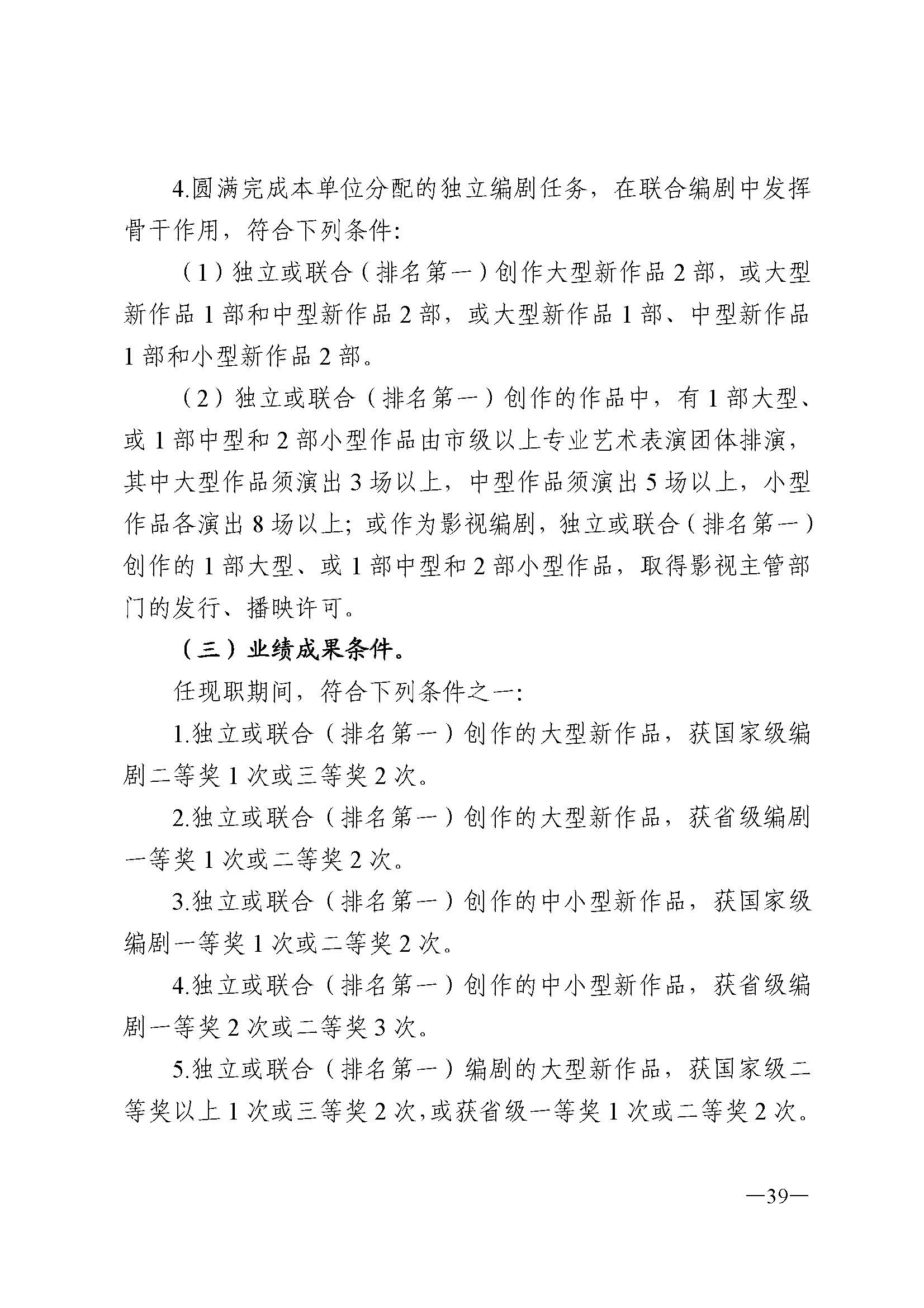 广东省人力资源和社会保障厅 污污漫画 广东省广播电视局 广东省文学艺术界联合会 广东省作家协会关于印发广东省深化艺术专业人员职称制度改革实施方案的通知_页面_039.jpg