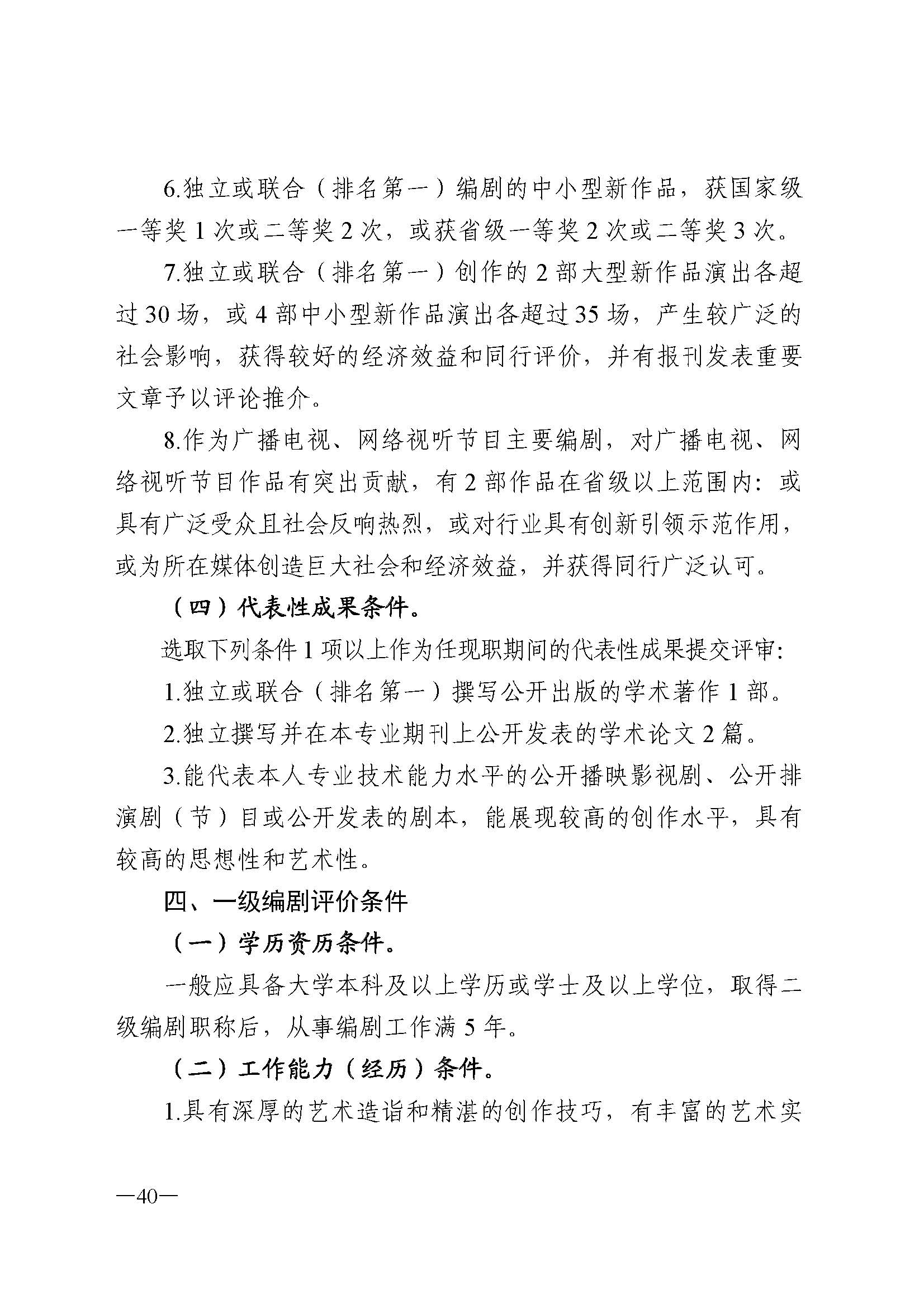 广东省人力资源和社会保障厅 污污漫画 广东省广播电视局 广东省文学艺术界联合会 广东省作家协会关于印发广东省深化艺术专业人员职称制度改革实施方案的通知_页面_040.jpg