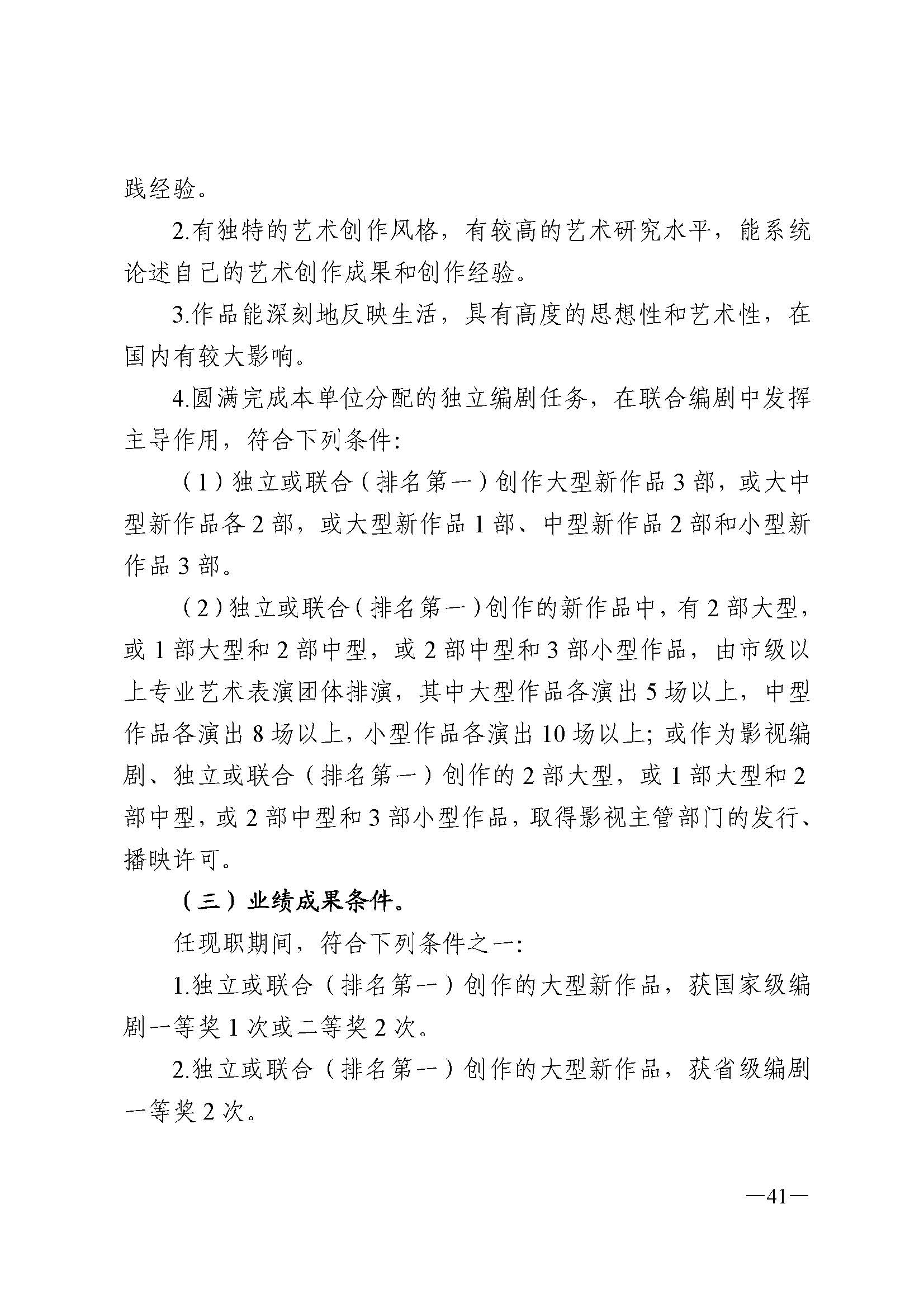 广东省人力资源和社会保障厅 污污漫画 广东省广播电视局 广东省文学艺术界联合会 广东省作家协会关于印发广东省深化艺术专业人员职称制度改革实施方案的通知_页面_041.jpg