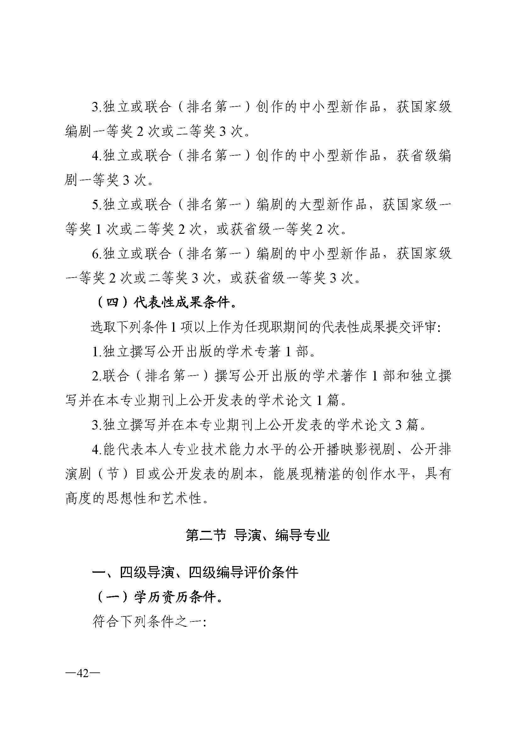 广东省人力资源和社会保障厅 污污漫画 广东省广播电视局 广东省文学艺术界联合会 广东省作家协会关于印发广东省深化艺术专业人员职称制度改革实施方案的通知_页面_042.jpg