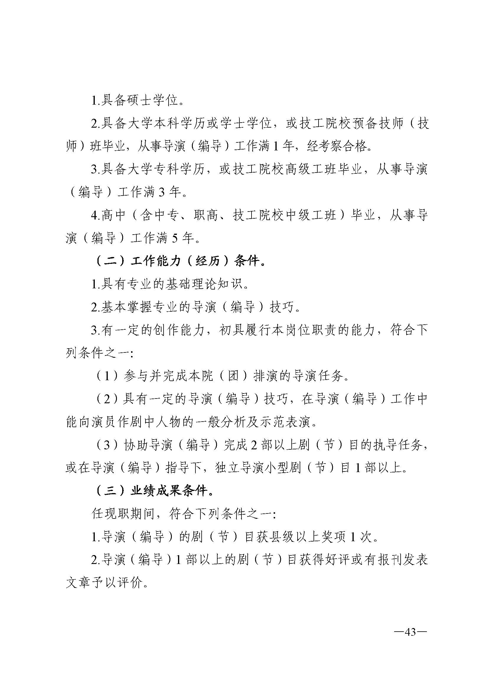 广东省人力资源和社会保障厅 污污漫画 广东省广播电视局 广东省文学艺术界联合会 广东省作家协会关于印发广东省深化艺术专业人员职称制度改革实施方案的通知_页面_043.jpg
