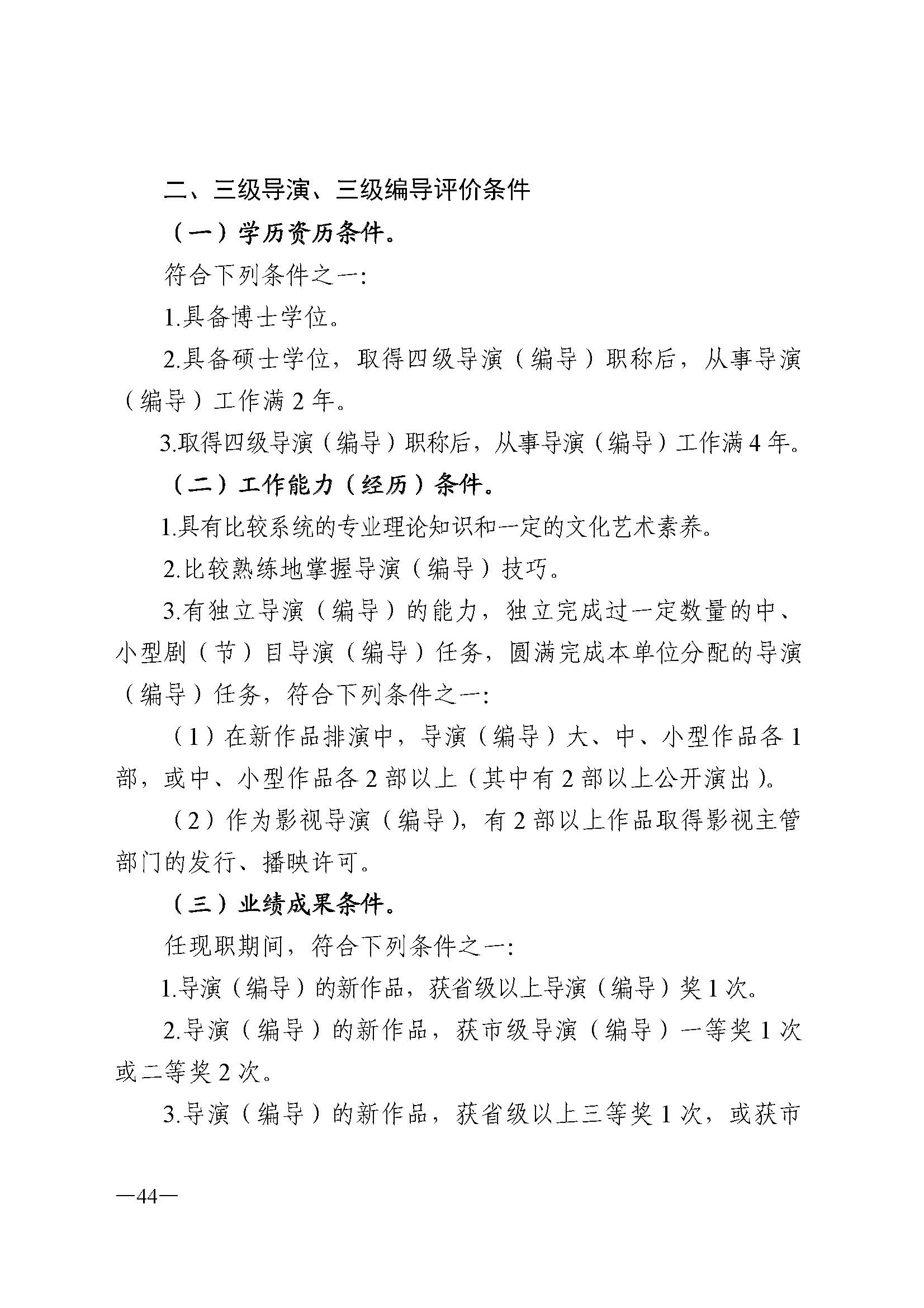 广东省人力资源和社会保障厅 污污漫画 广东省广播电视局 广东省文学艺术界联合会 广东省作家协会关于印发广东省深化艺术专业人员职称制度改革实施方案的通知_页面_044.jpg