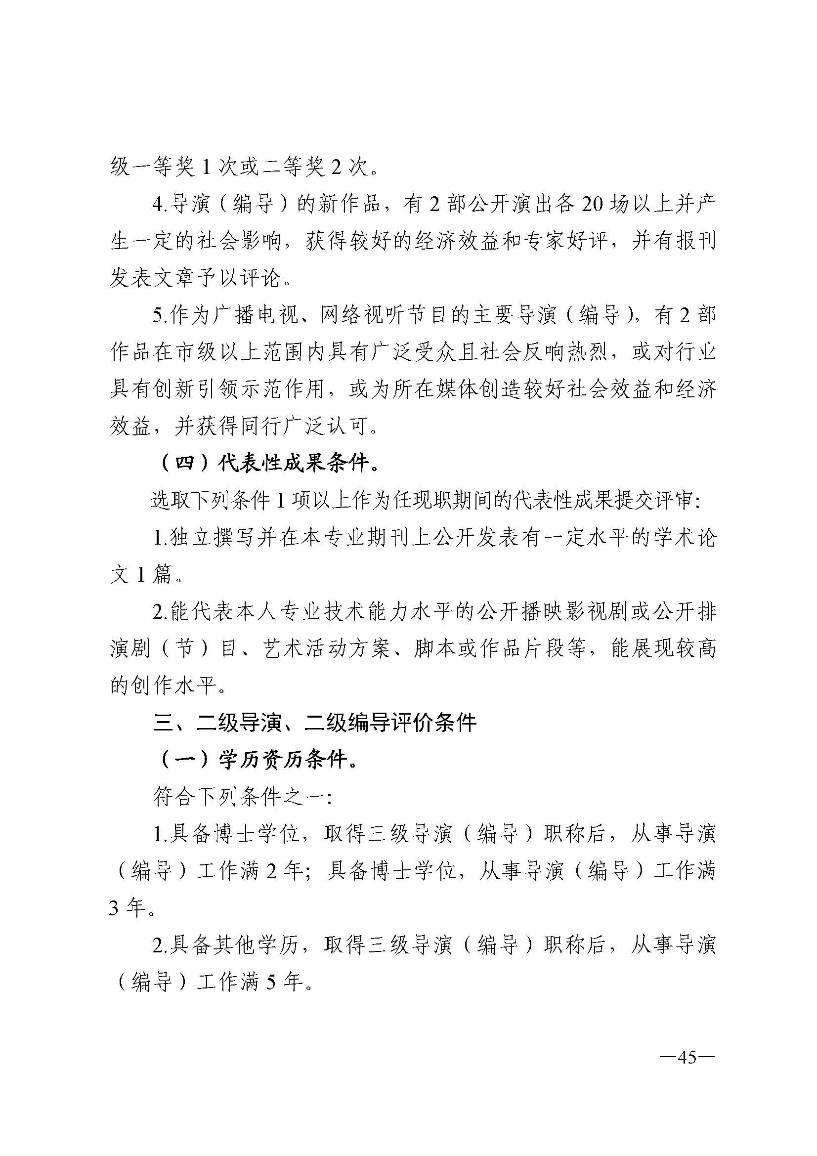 广东省人力资源和社会保障厅 污污漫画 广东省广播电视局 广东省文学艺术界联合会 广东省作家协会关于印发广东省深化艺术专业人员职称制度改革实施方案的通知_页面_045.jpg