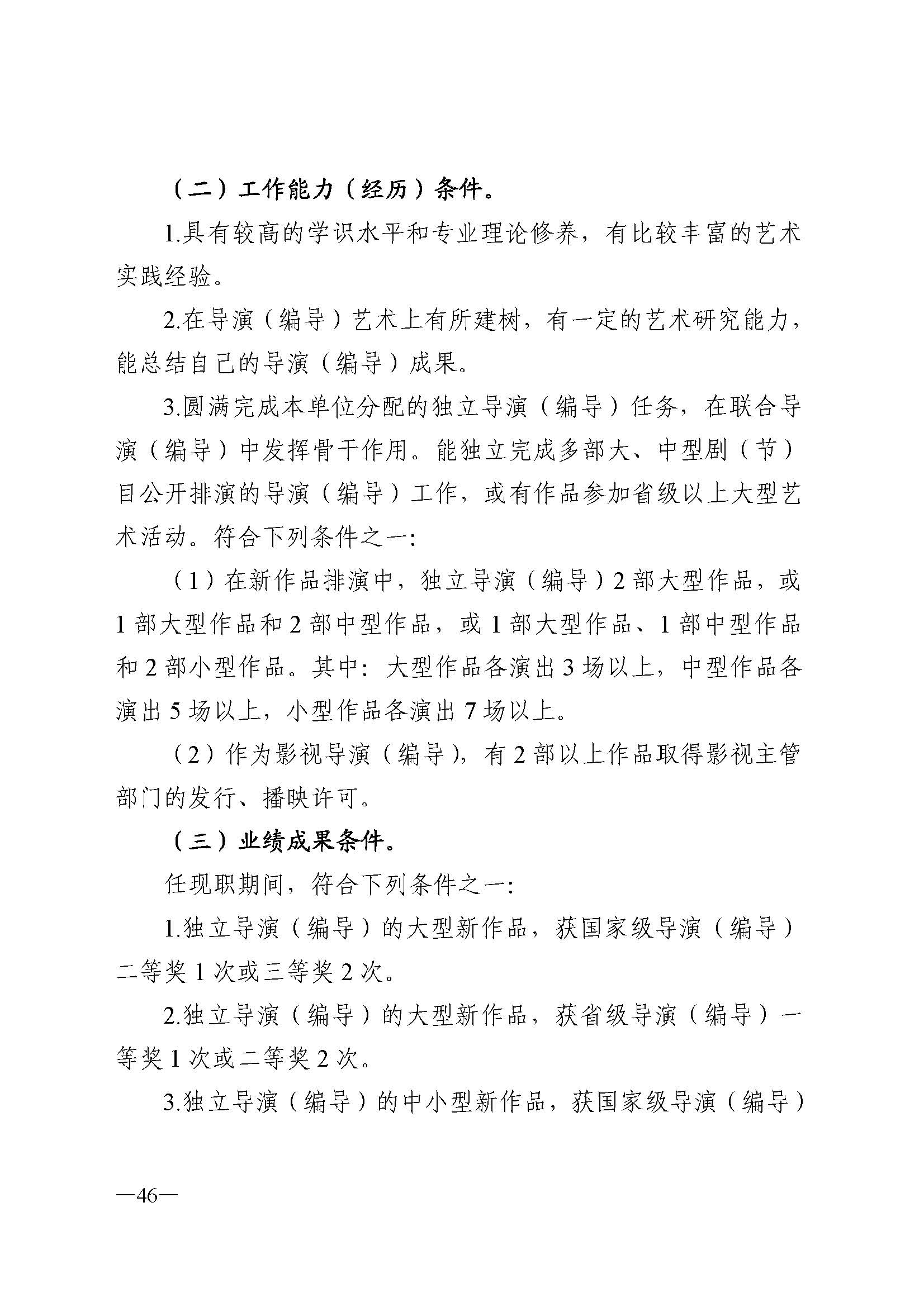广东省人力资源和社会保障厅 污污漫画 广东省广播电视局 广东省文学艺术界联合会 广东省作家协会关于印发广东省深化艺术专业人员职称制度改革实施方案的通知_页面_046.jpg