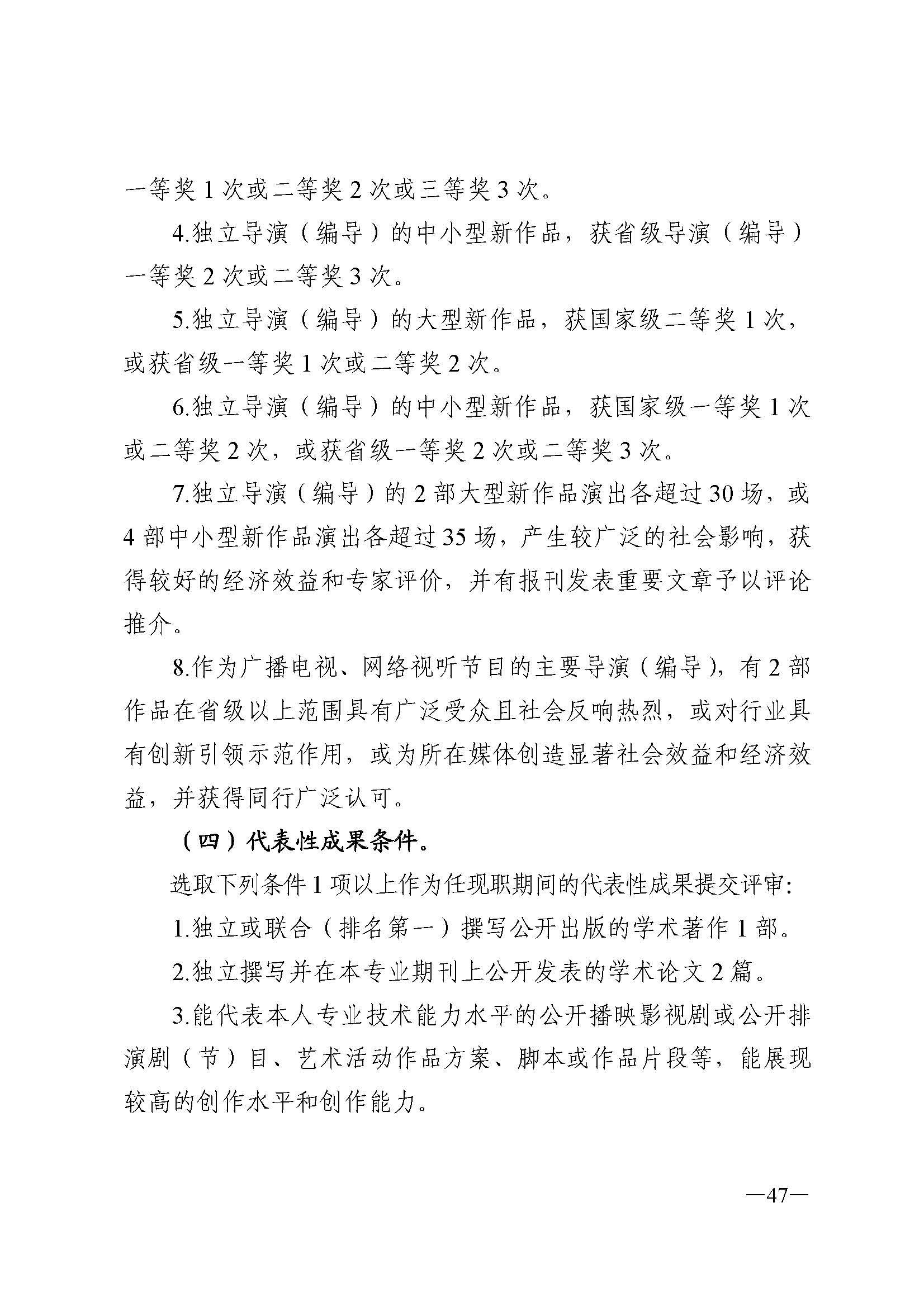 广东省人力资源和社会保障厅 污污漫画 广东省广播电视局 广东省文学艺术界联合会 广东省作家协会关于印发广东省深化艺术专业人员职称制度改革实施方案的通知_页面_047.jpg