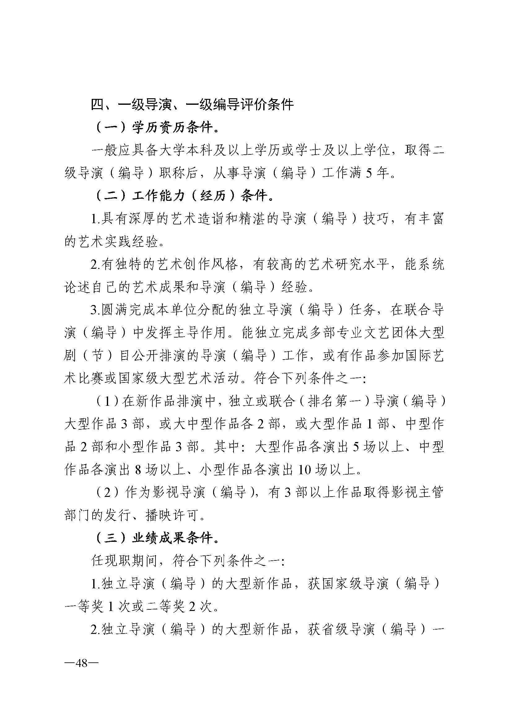 广东省人力资源和社会保障厅 污污漫画 广东省广播电视局 广东省文学艺术界联合会 广东省作家协会关于印发广东省深化艺术专业人员职称制度改革实施方案的通知_页面_048.jpg