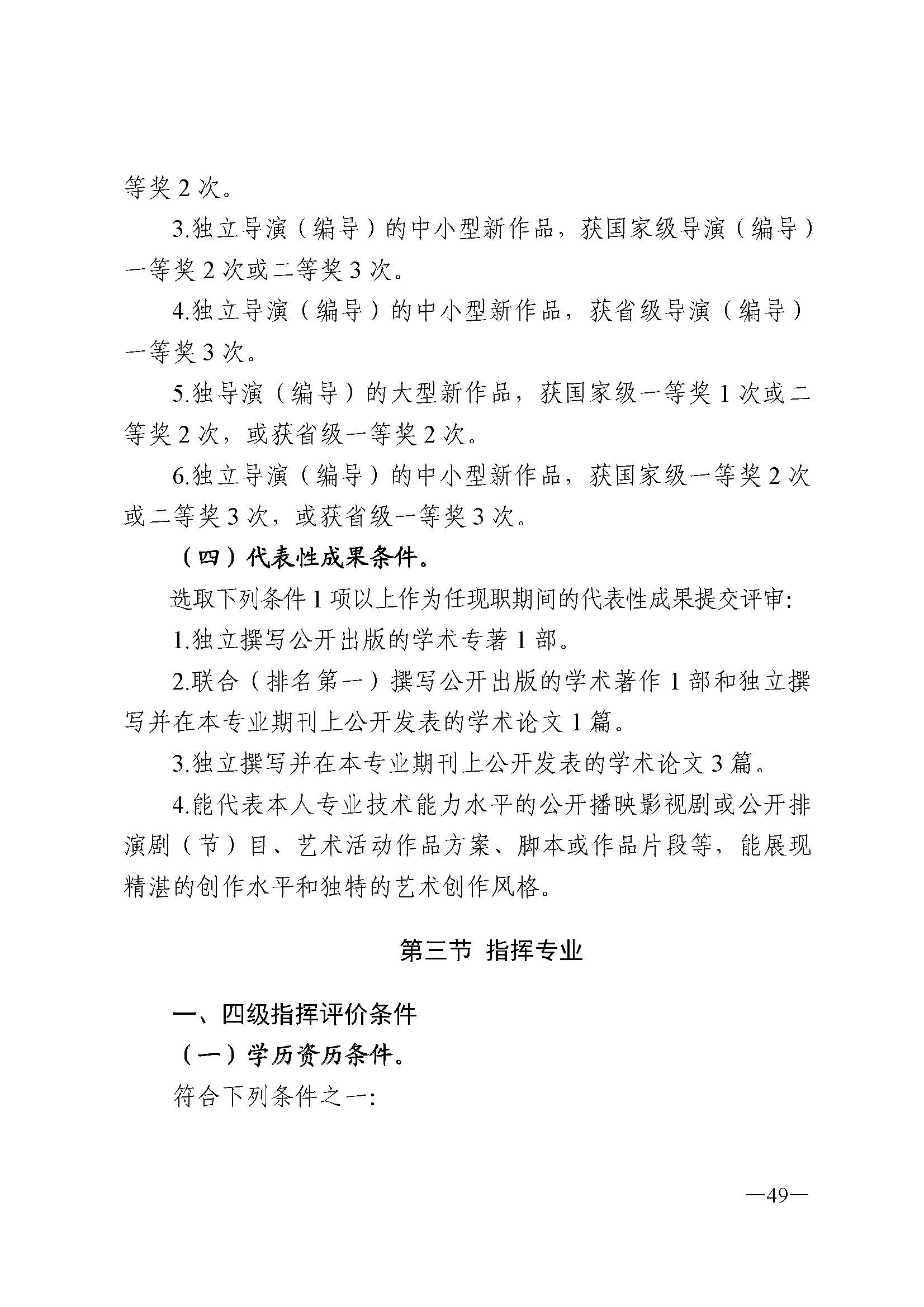广东省人力资源和社会保障厅 污污漫画 广东省广播电视局 广东省文学艺术界联合会 广东省作家协会关于印发广东省深化艺术专业人员职称制度改革实施方案的通知_页面_049.jpg