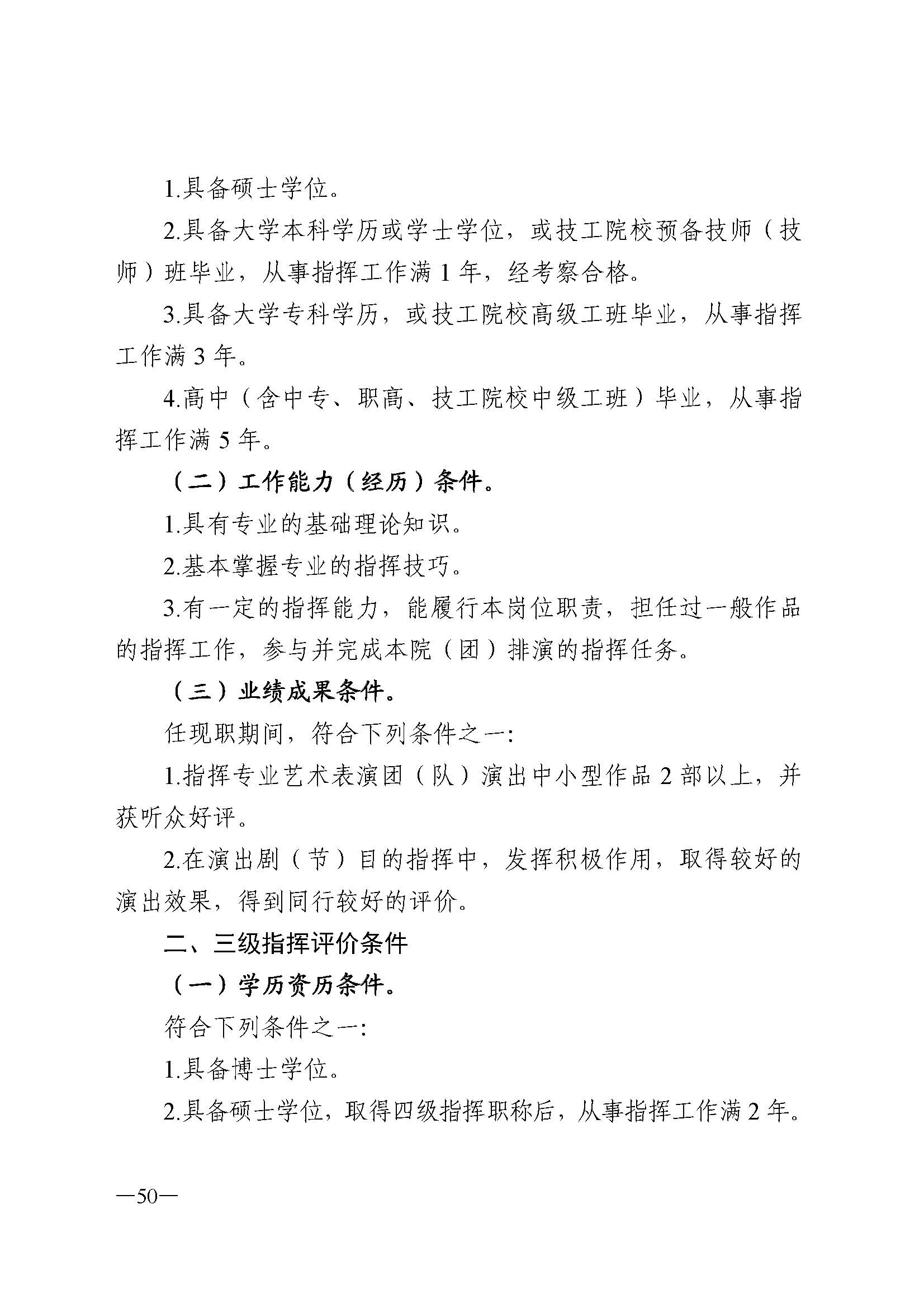 广东省人力资源和社会保障厅 污污漫画 广东省广播电视局 广东省文学艺术界联合会 广东省作家协会关于印发广东省深化艺术专业人员职称制度改革实施方案的通知_页面_050.jpg