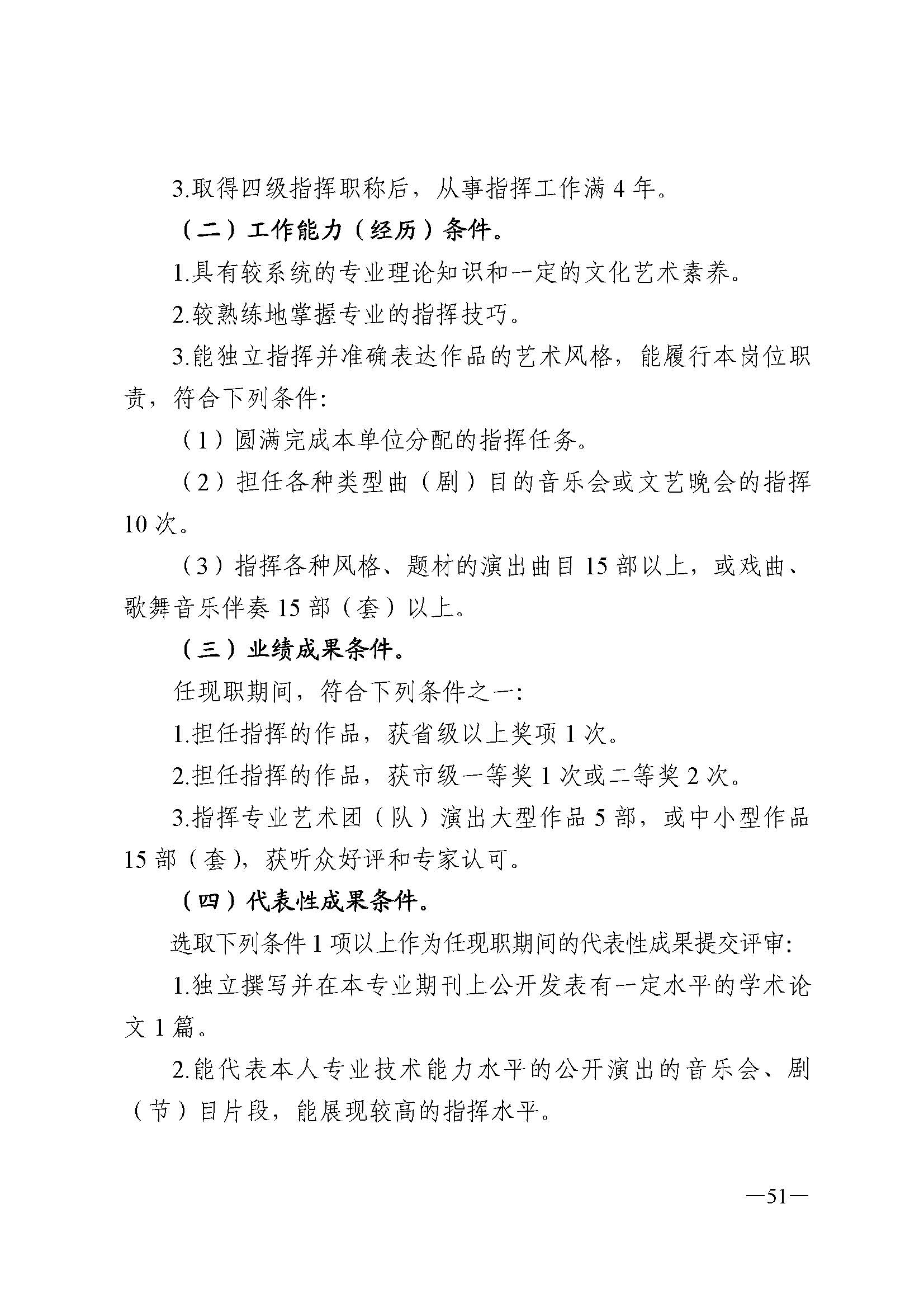 广东省人力资源和社会保障厅 污污漫画 广东省广播电视局 广东省文学艺术界联合会 广东省作家协会关于印发广东省深化艺术专业人员职称制度改革实施方案的通知_页面_051.jpg