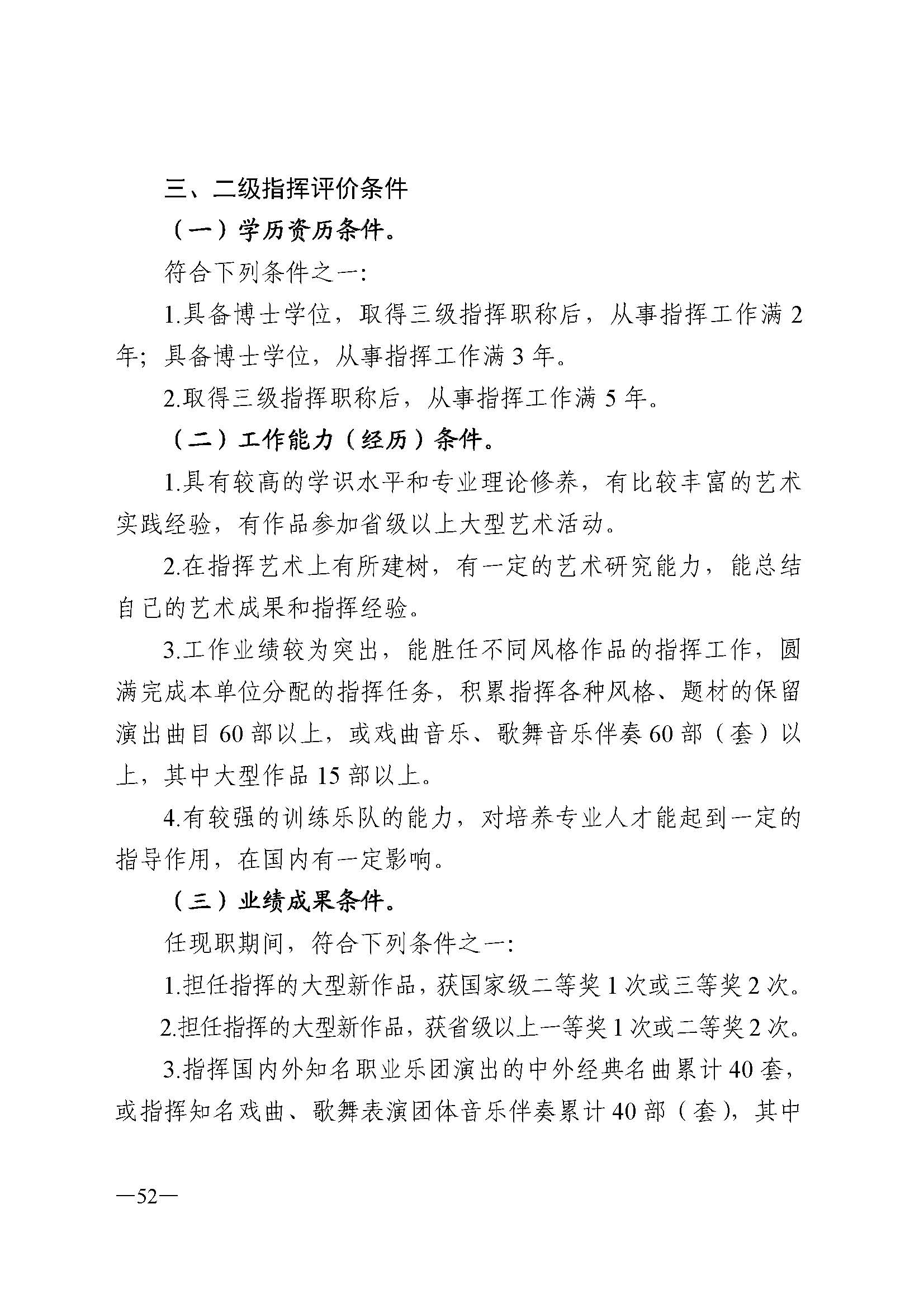 广东省人力资源和社会保障厅 污污漫画 广东省广播电视局 广东省文学艺术界联合会 广东省作家协会关于印发广东省深化艺术专业人员职称制度改革实施方案的通知_页面_052.jpg