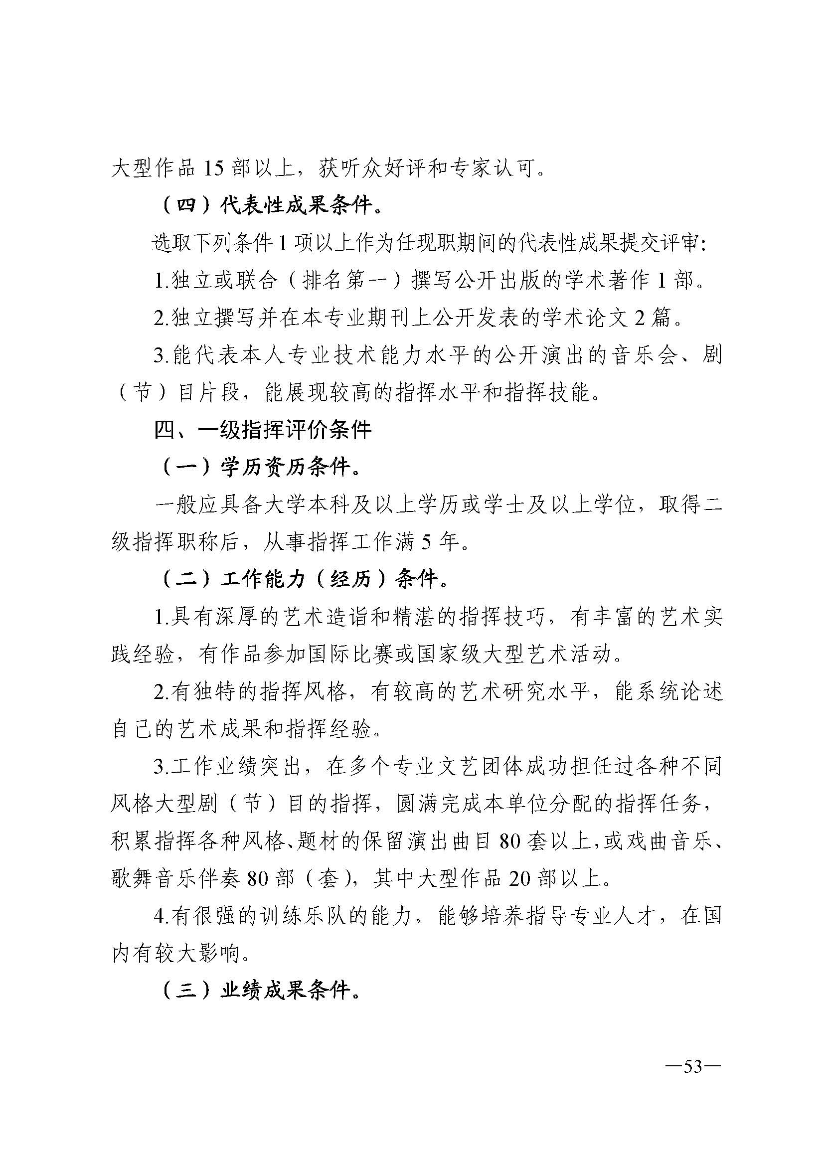 广东省人力资源和社会保障厅 污污漫画 广东省广播电视局 广东省文学艺术界联合会 广东省作家协会关于印发广东省深化艺术专业人员职称制度改革实施方案的通知_页面_053.jpg