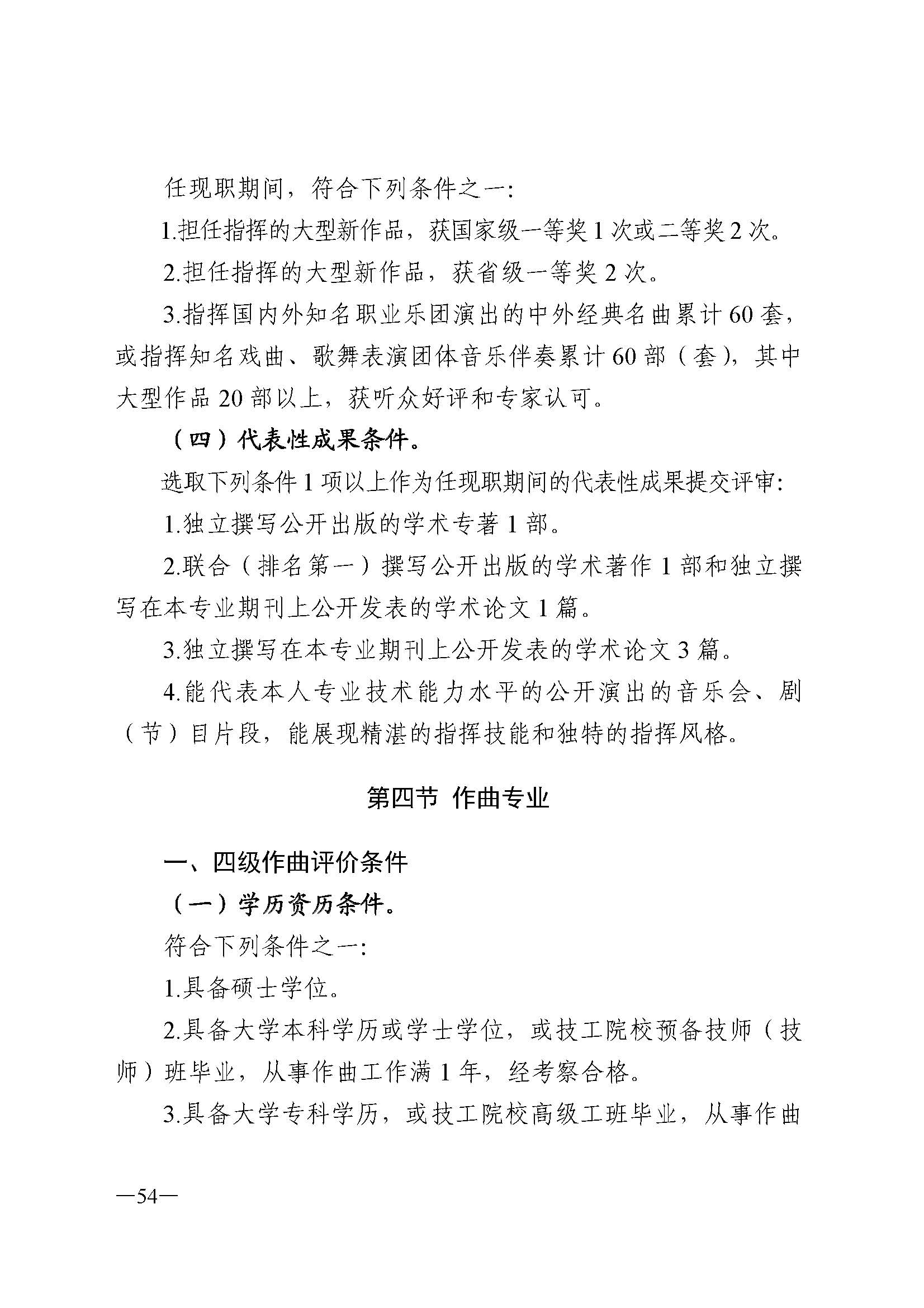 广东省人力资源和社会保障厅 污污漫画 广东省广播电视局 广东省文学艺术界联合会 广东省作家协会关于印发广东省深化艺术专业人员职称制度改革实施方案的通知_页面_054.jpg