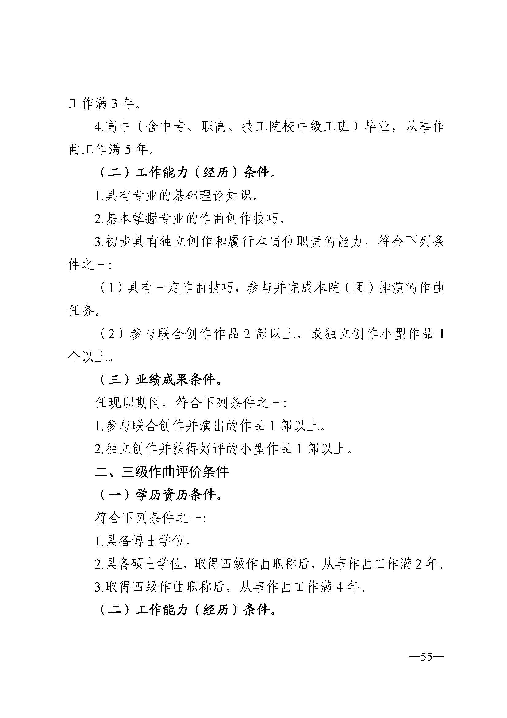 广东省人力资源和社会保障厅 污污漫画 广东省广播电视局 广东省文学艺术界联合会 广东省作家协会关于印发广东省深化艺术专业人员职称制度改革实施方案的通知_页面_055.jpg