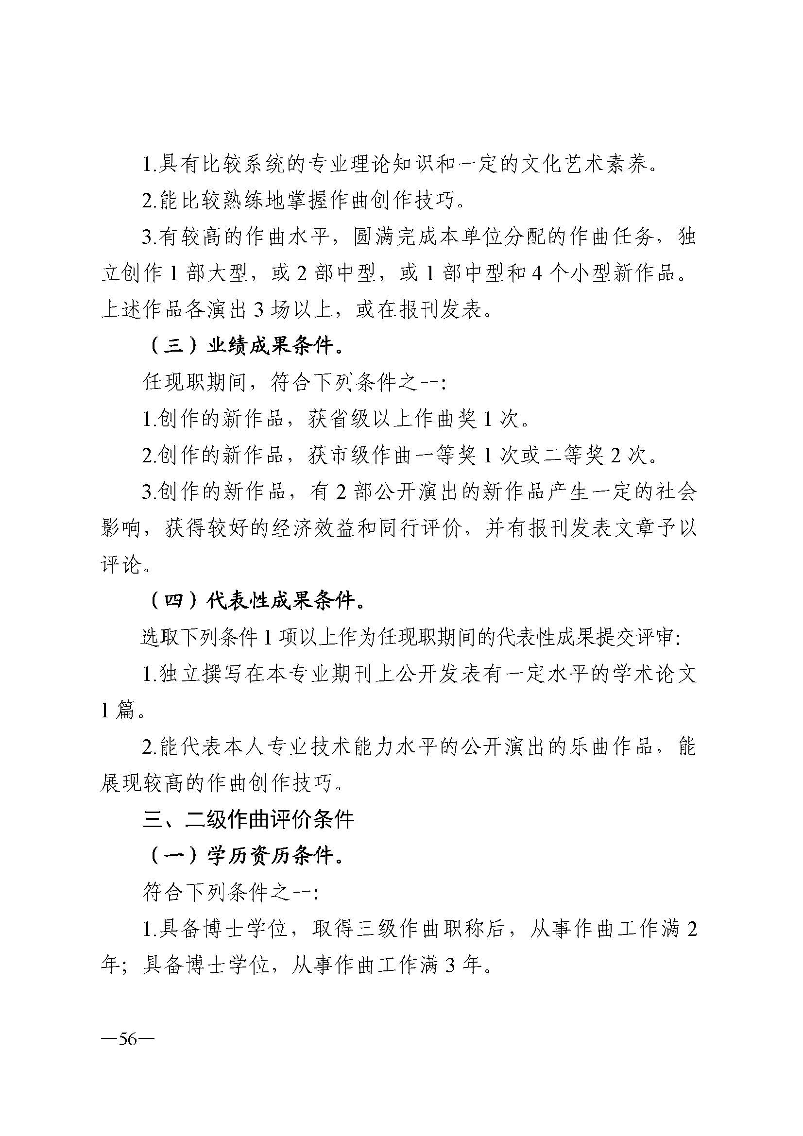 广东省人力资源和社会保障厅 污污漫画 广东省广播电视局 广东省文学艺术界联合会 广东省作家协会关于印发广东省深化艺术专业人员职称制度改革实施方案的通知_页面_056.jpg