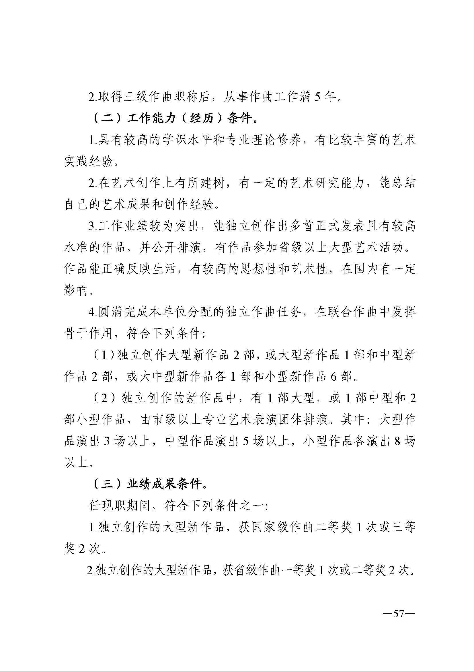 广东省人力资源和社会保障厅 污污漫画 广东省广播电视局 广东省文学艺术界联合会 广东省作家协会关于印发广东省深化艺术专业人员职称制度改革实施方案的通知_页面_057.jpg