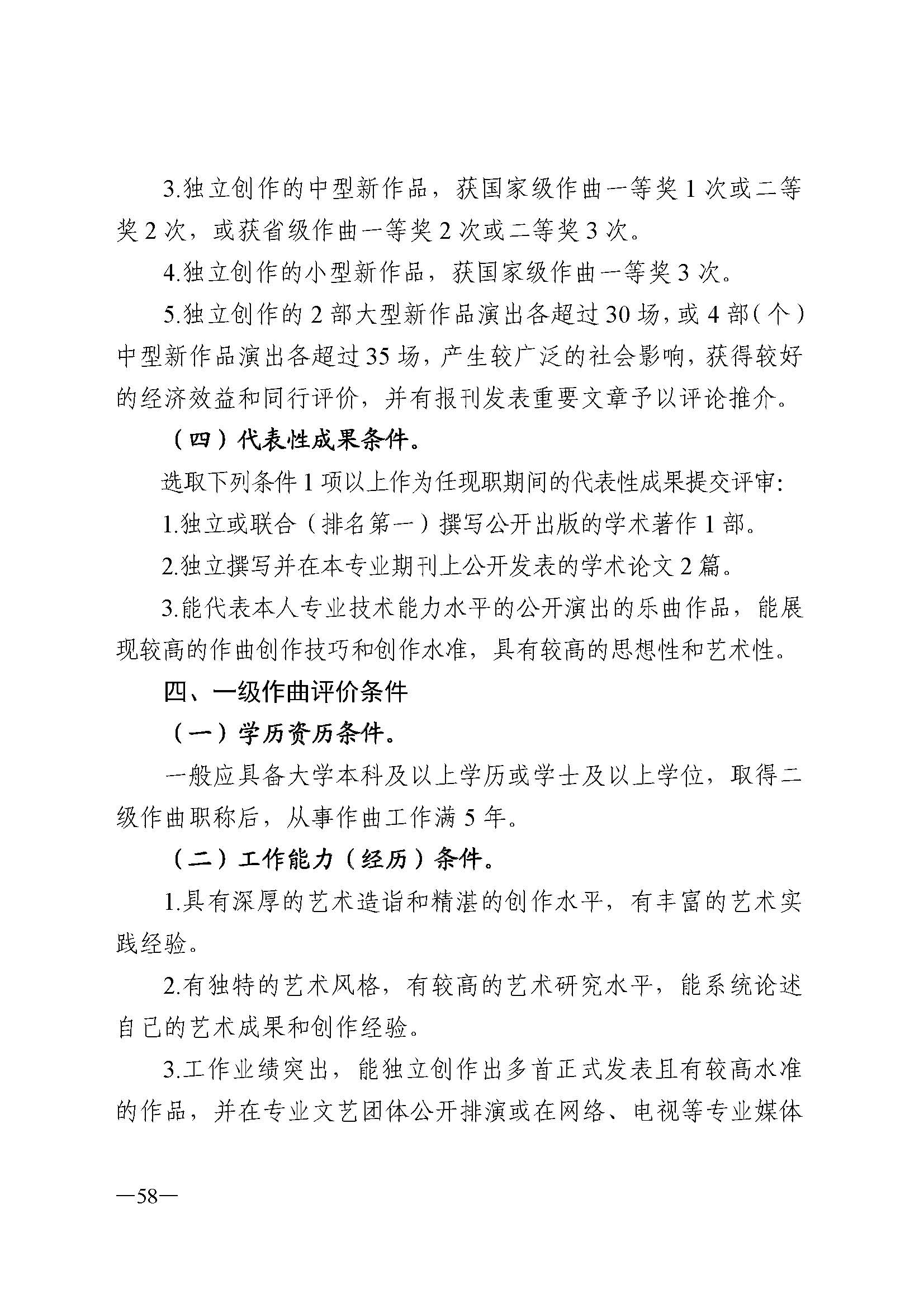 广东省人力资源和社会保障厅 污污漫画 广东省广播电视局 广东省文学艺术界联合会 广东省作家协会关于印发广东省深化艺术专业人员职称制度改革实施方案的通知_页面_058.jpg