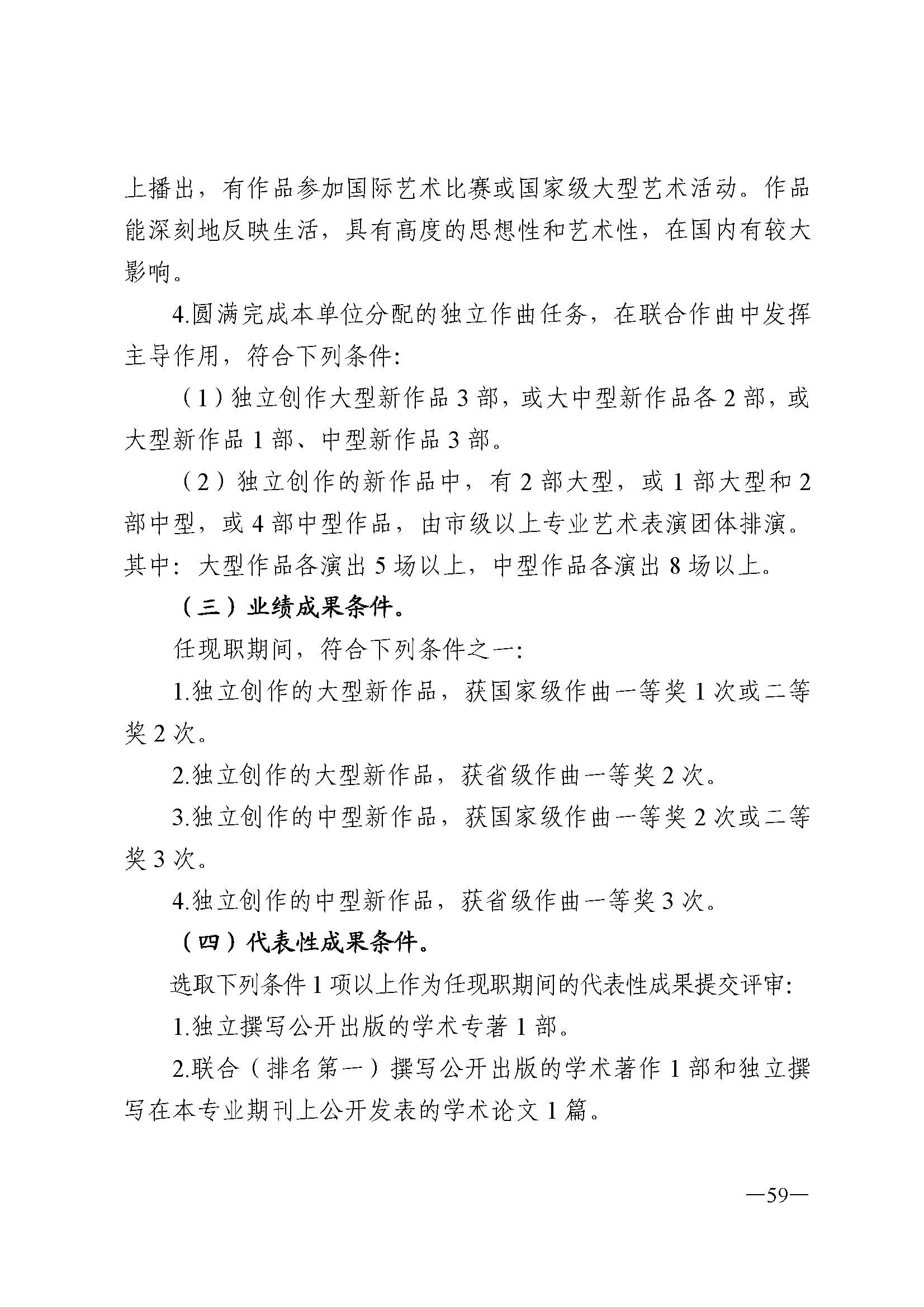 广东省人力资源和社会保障厅 污污漫画 广东省广播电视局 广东省文学艺术界联合会 广东省作家协会关于印发广东省深化艺术专业人员职称制度改革实施方案的通知_页面_059.jpg