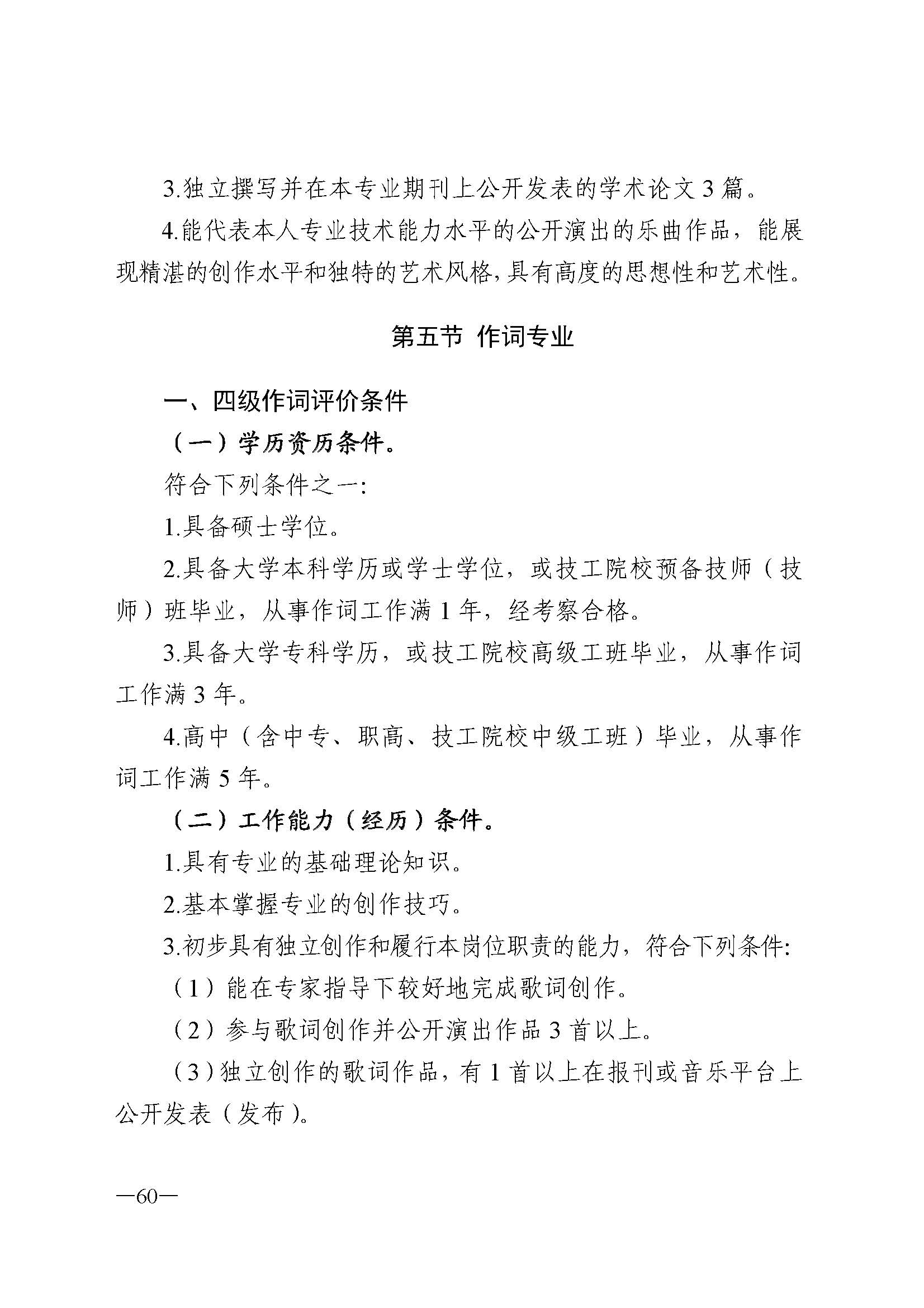 广东省人力资源和社会保障厅 污污漫画 广东省广播电视局 广东省文学艺术界联合会 广东省作家协会关于印发广东省深化艺术专业人员职称制度改革实施方案的通知_页面_060.jpg