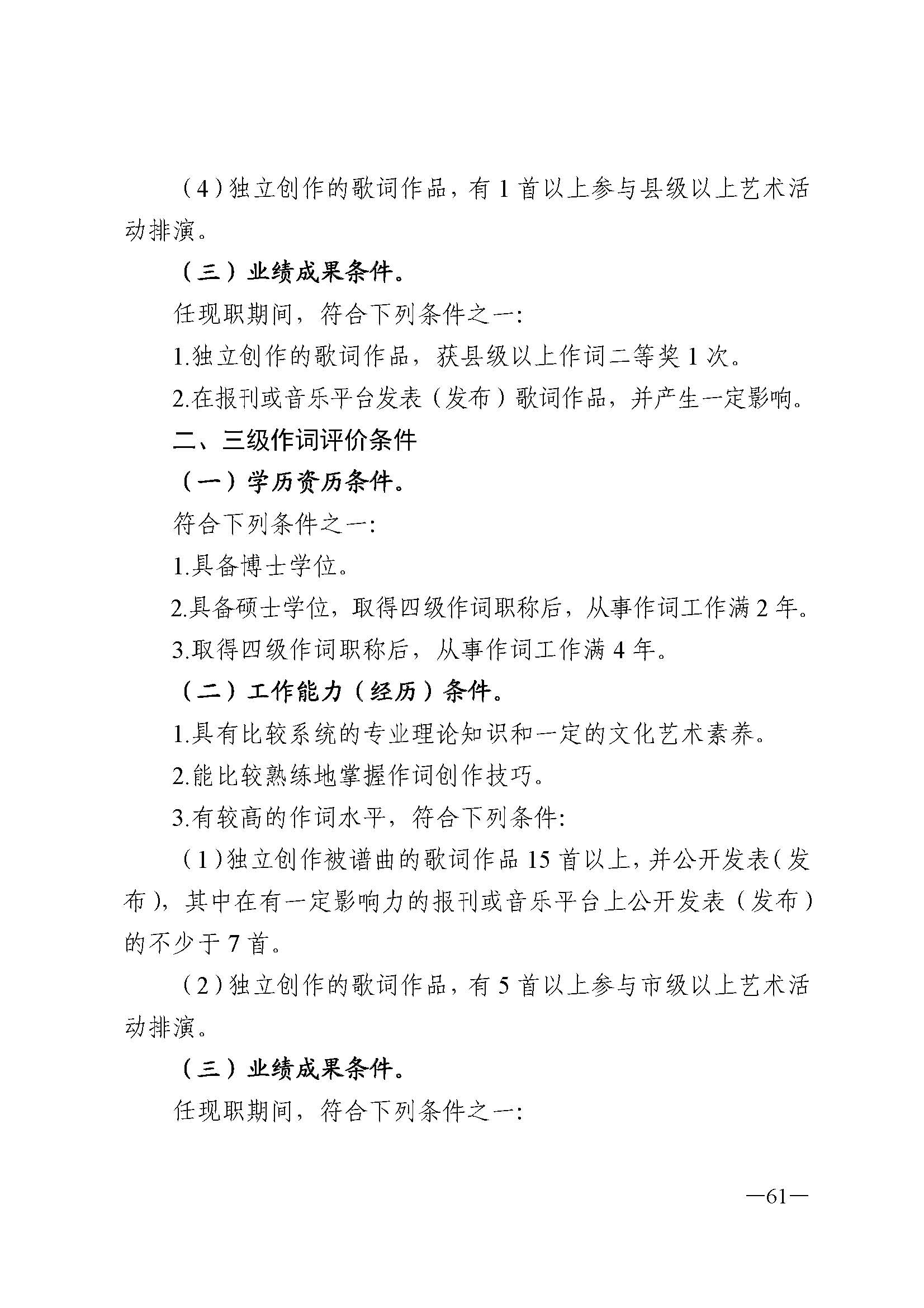 广东省人力资源和社会保障厅 污污漫画 广东省广播电视局 广东省文学艺术界联合会 广东省作家协会关于印发广东省深化艺术专业人员职称制度改革实施方案的通知_页面_061.jpg