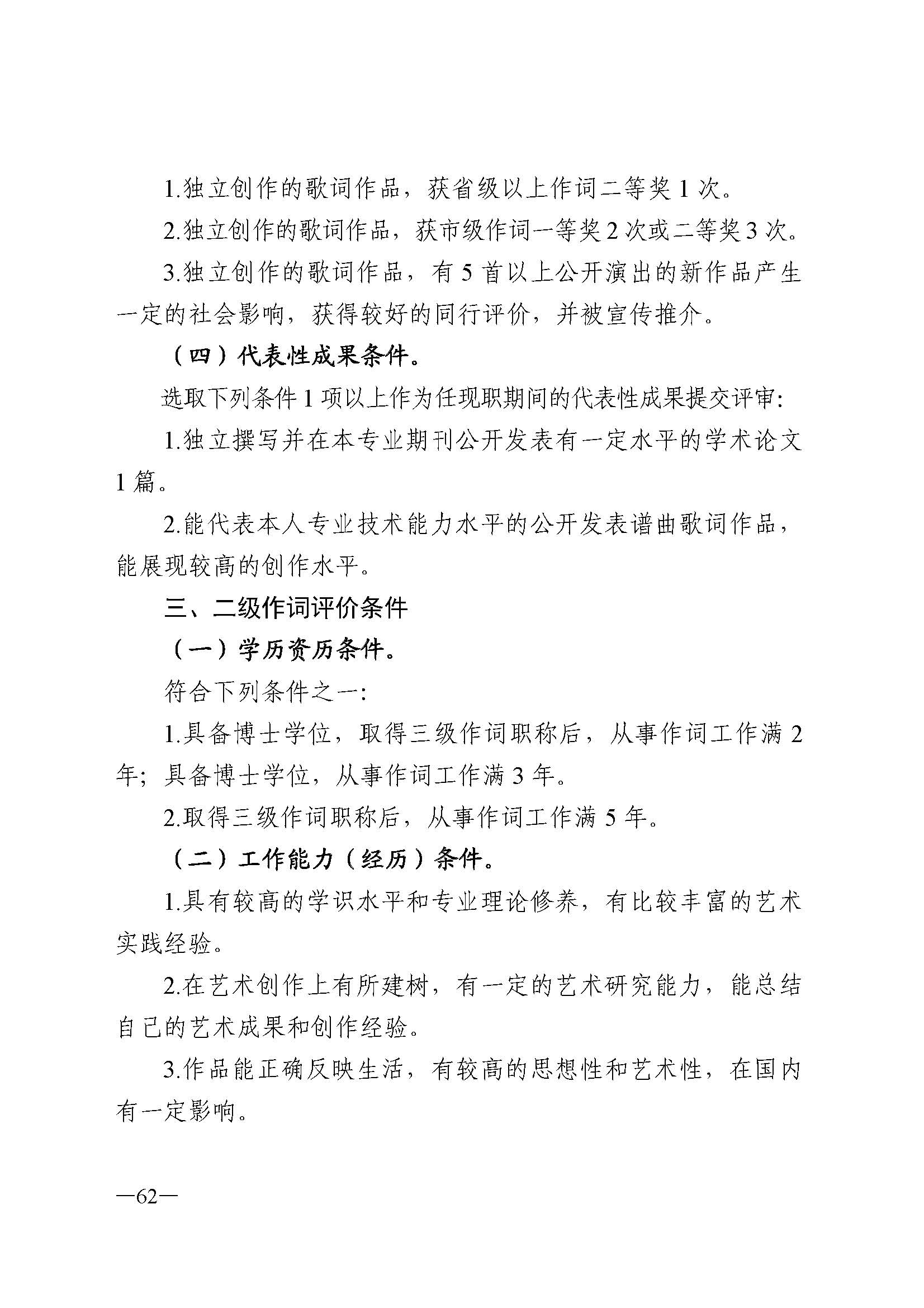 广东省人力资源和社会保障厅 污污漫画 广东省广播电视局 广东省文学艺术界联合会 广东省作家协会关于印发广东省深化艺术专业人员职称制度改革实施方案的通知_页面_062.jpg