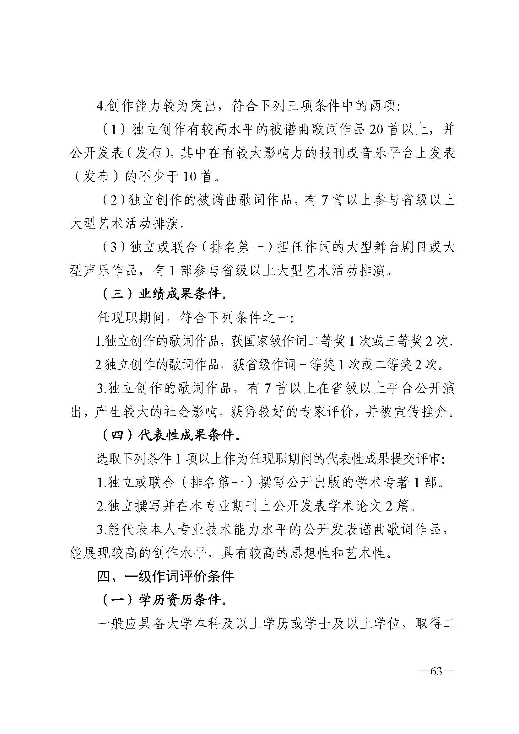 广东省人力资源和社会保障厅 污污漫画 广东省广播电视局 广东省文学艺术界联合会 广东省作家协会关于印发广东省深化艺术专业人员职称制度改革实施方案的通知_页面_063.jpg