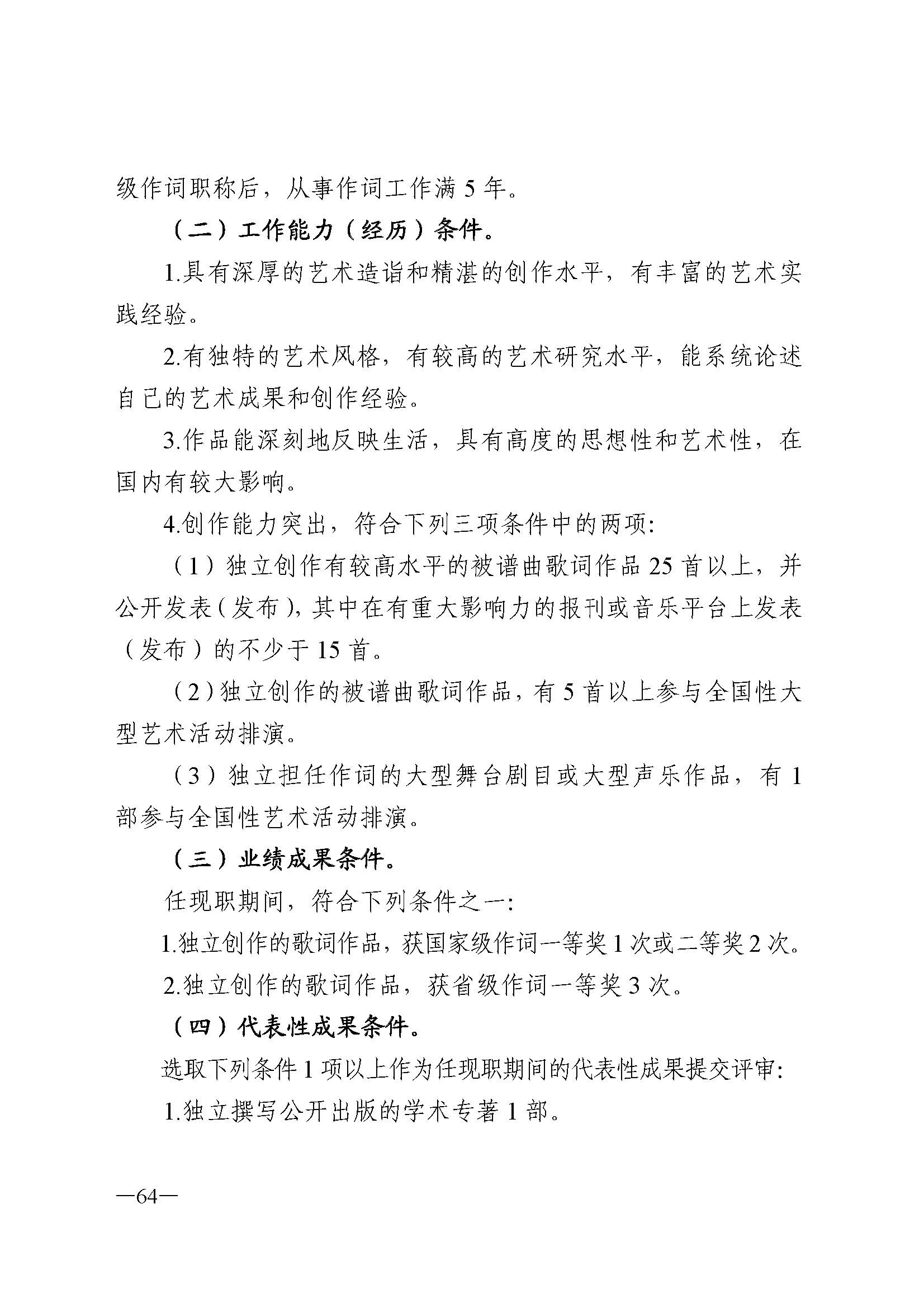 广东省人力资源和社会保障厅 污污漫画 广东省广播电视局 广东省文学艺术界联合会 广东省作家协会关于印发广东省深化艺术专业人员职称制度改革实施方案的通知_页面_064.jpg
