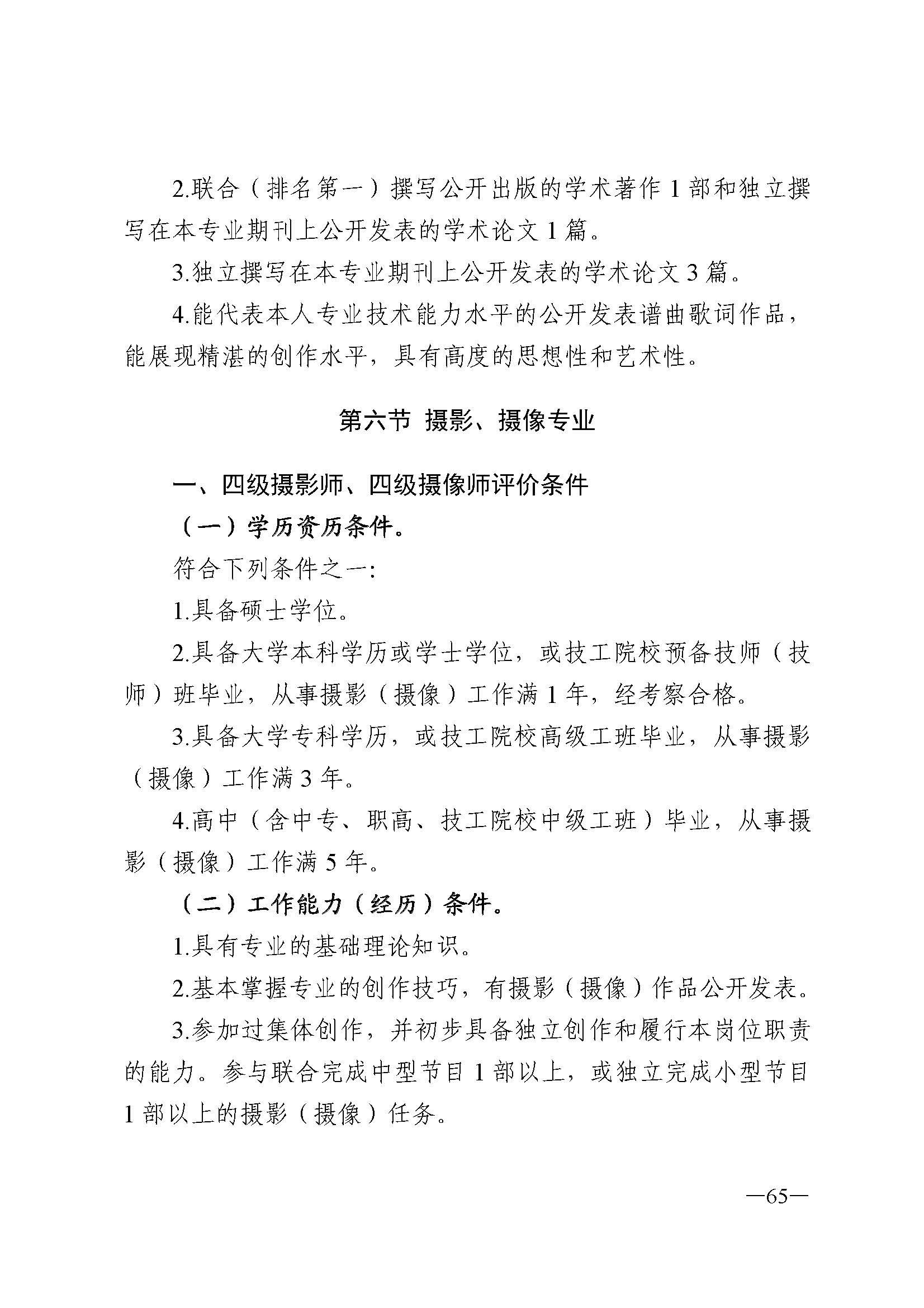 广东省人力资源和社会保障厅 污污漫画 广东省广播电视局 广东省文学艺术界联合会 广东省作家协会关于印发广东省深化艺术专业人员职称制度改革实施方案的通知_页面_065.jpg