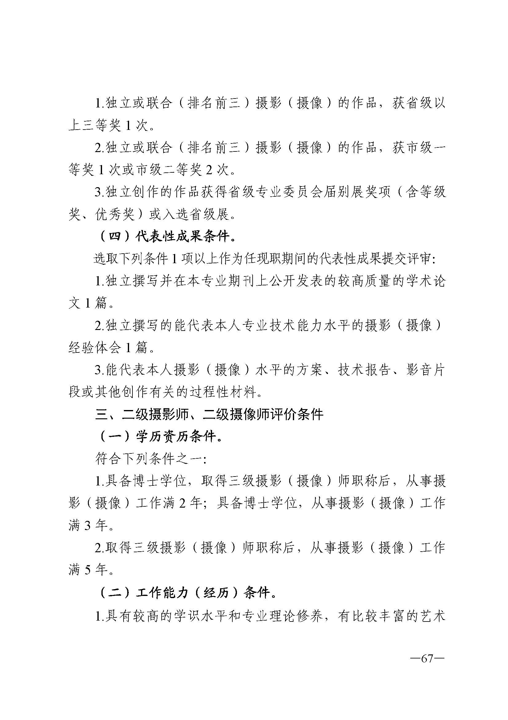 广东省人力资源和社会保障厅 污污漫画 广东省广播电视局 广东省文学艺术界联合会 广东省作家协会关于印发广东省深化艺术专业人员职称制度改革实施方案的通知_页面_067.jpg