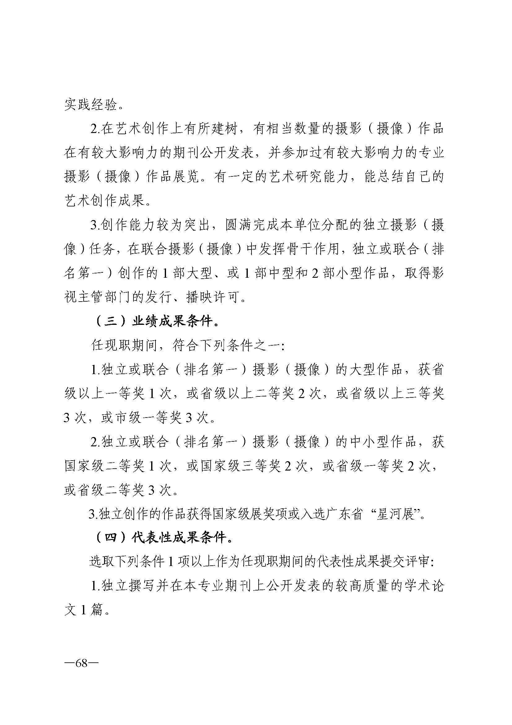 广东省人力资源和社会保障厅 污污漫画 广东省广播电视局 广东省文学艺术界联合会 广东省作家协会关于印发广东省深化艺术专业人员职称制度改革实施方案的通知_页面_068.jpg