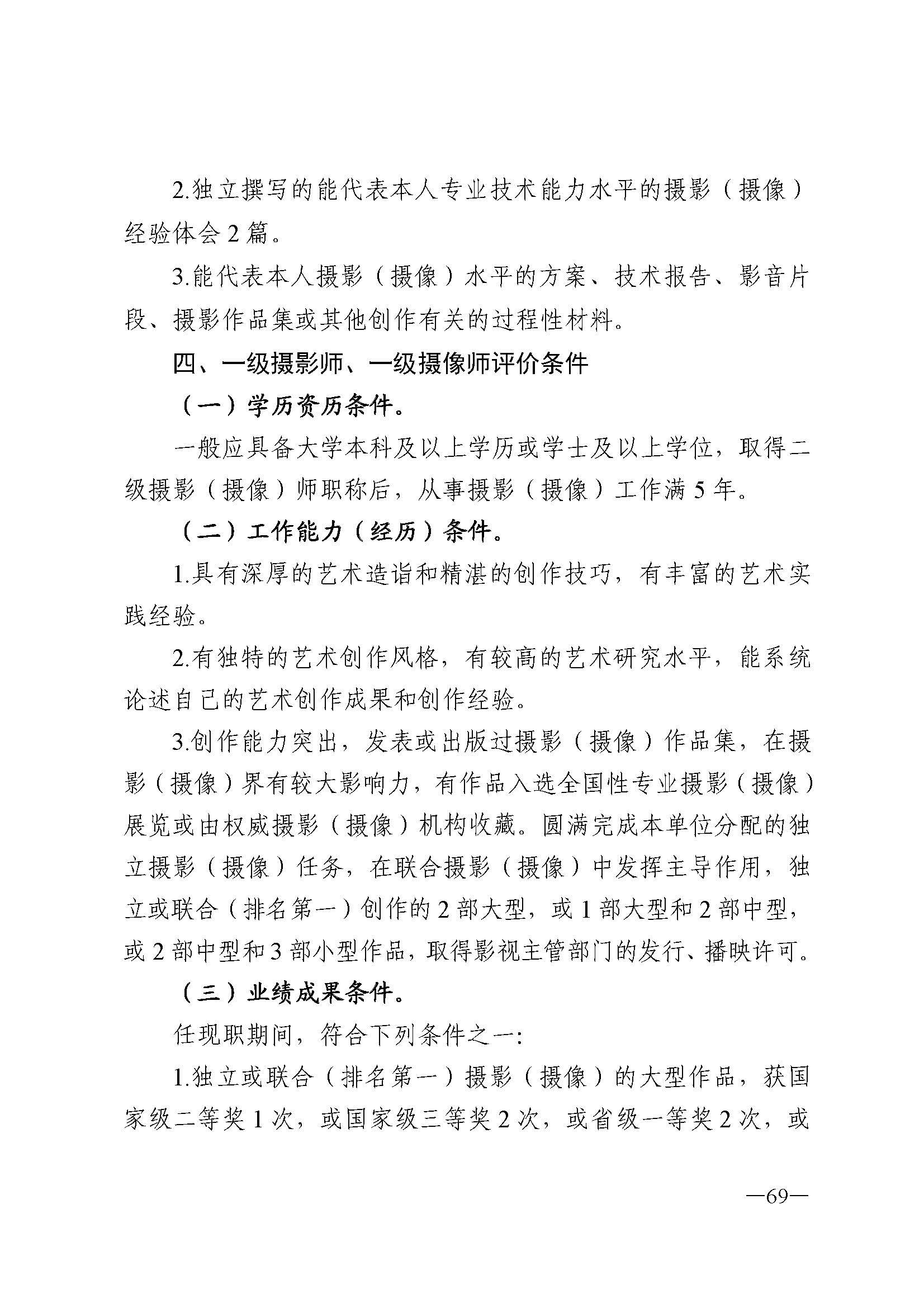 广东省人力资源和社会保障厅 污污漫画 广东省广播电视局 广东省文学艺术界联合会 广东省作家协会关于印发广东省深化艺术专业人员职称制度改革实施方案的通知_页面_069.jpg