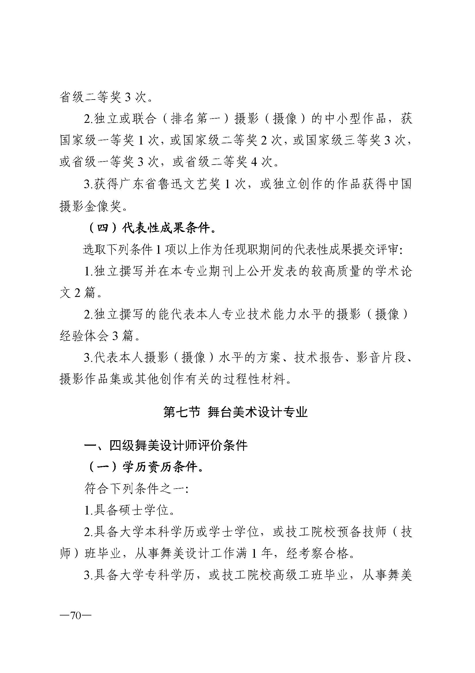 广东省人力资源和社会保障厅 污污漫画 广东省广播电视局 广东省文学艺术界联合会 广东省作家协会关于印发广东省深化艺术专业人员职称制度改革实施方案的通知_页面_070.jpg