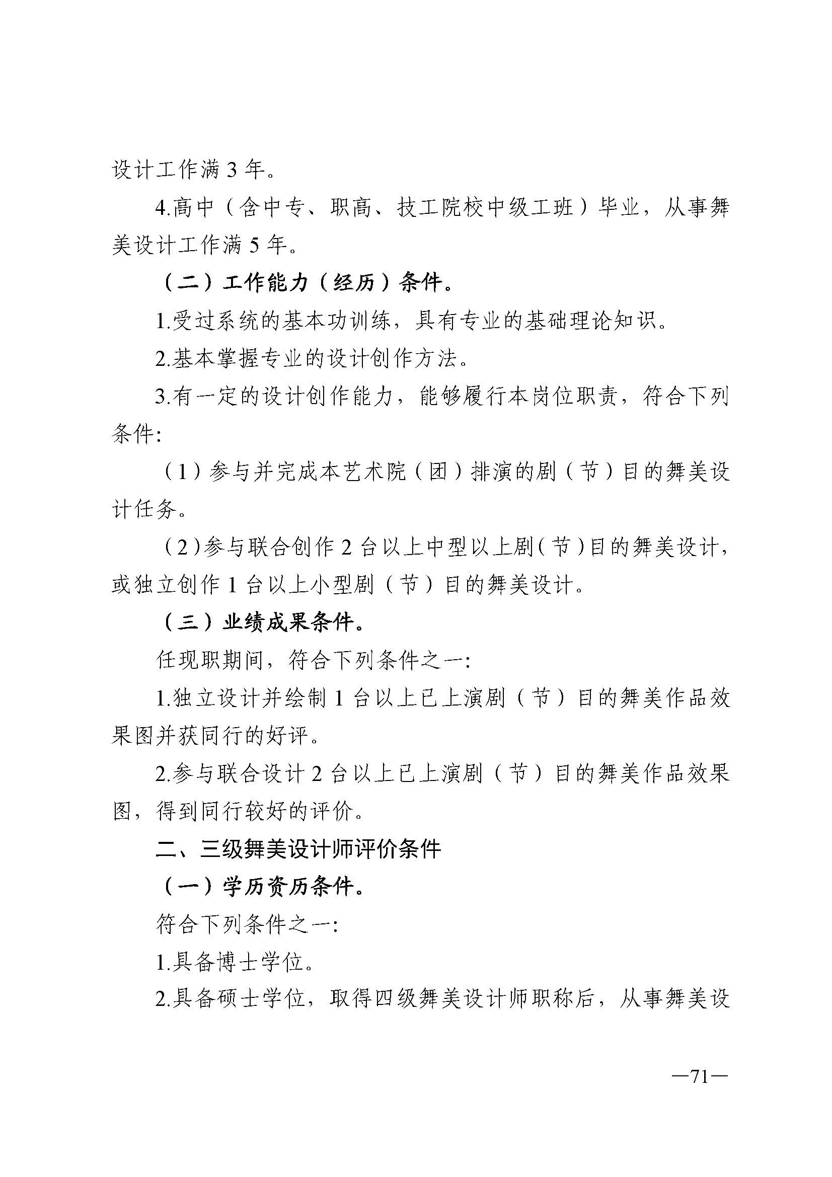 广东省人力资源和社会保障厅 污污漫画 广东省广播电视局 广东省文学艺术界联合会 广东省作家协会关于印发广东省深化艺术专业人员职称制度改革实施方案的通知_页面_071.jpg