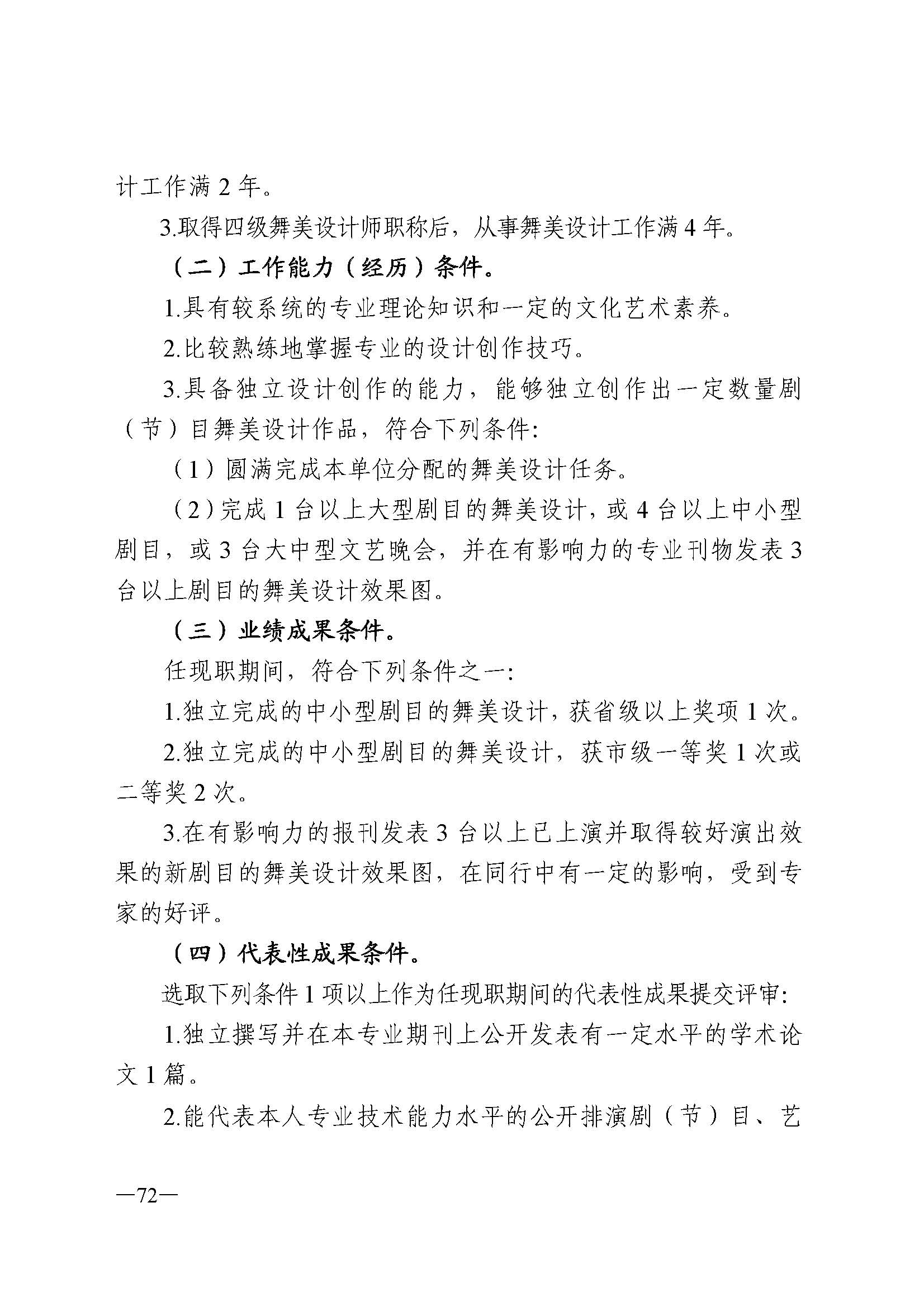 广东省人力资源和社会保障厅 污污漫画 广东省广播电视局 广东省文学艺术界联合会 广东省作家协会关于印发广东省深化艺术专业人员职称制度改革实施方案的通知_页面_072.jpg