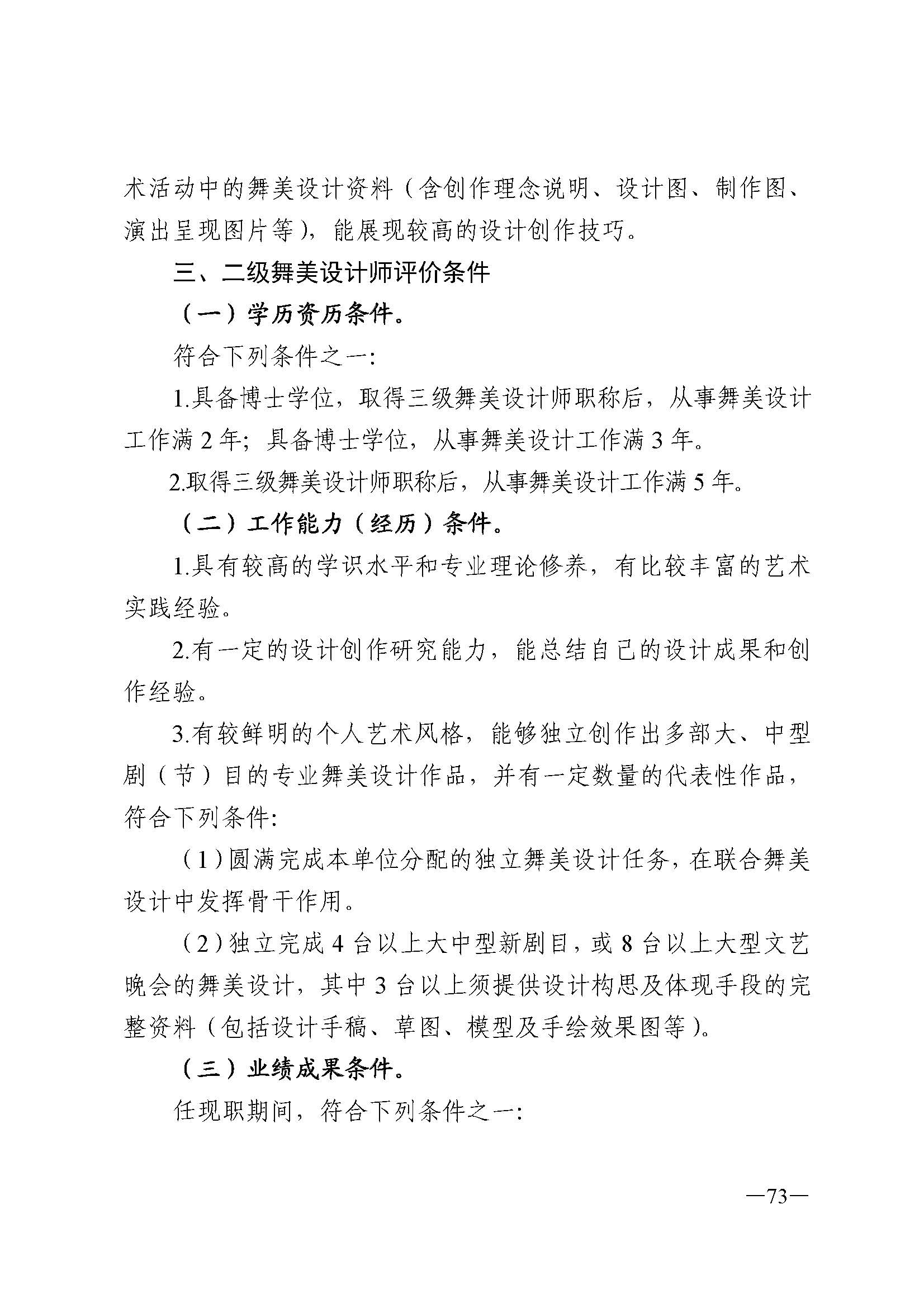 广东省人力资源和社会保障厅 污污漫画 广东省广播电视局 广东省文学艺术界联合会 广东省作家协会关于印发广东省深化艺术专业人员职称制度改革实施方案的通知_页面_073.jpg