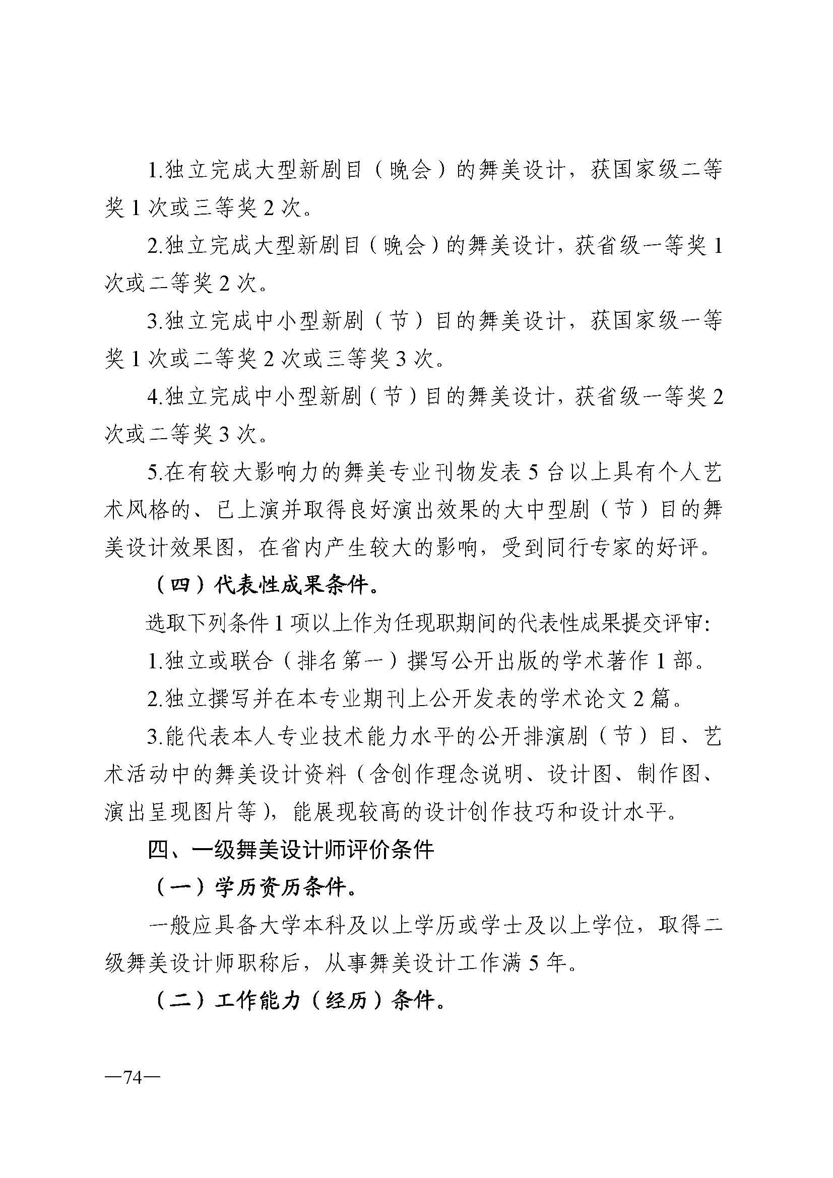广东省人力资源和社会保障厅 污污漫画 广东省广播电视局 广东省文学艺术界联合会 广东省作家协会关于印发广东省深化艺术专业人员职称制度改革实施方案的通知_页面_074.jpg