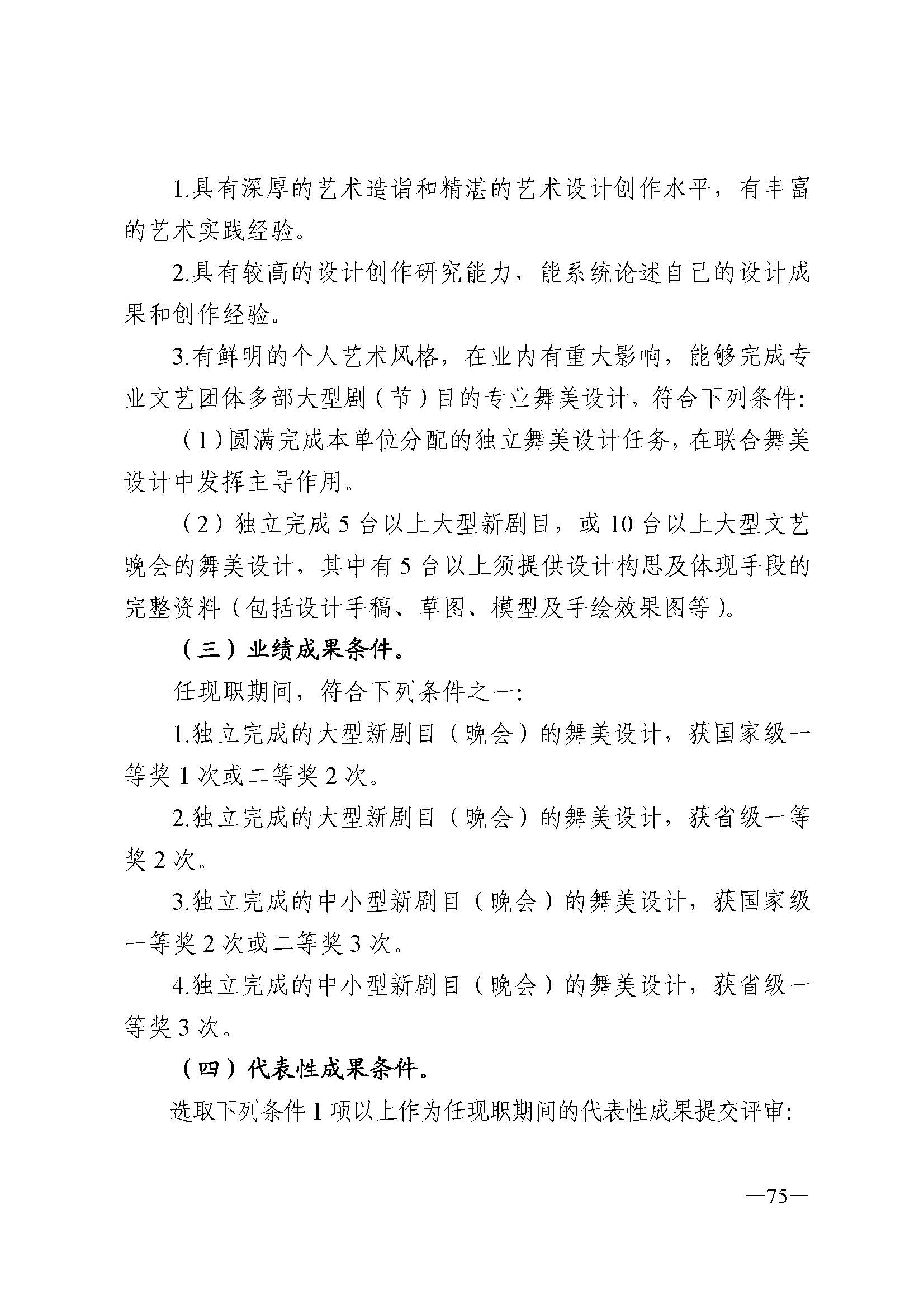 广东省人力资源和社会保障厅 污污漫画 广东省广播电视局 广东省文学艺术界联合会 广东省作家协会关于印发广东省深化艺术专业人员职称制度改革实施方案的通知_页面_075.jpg