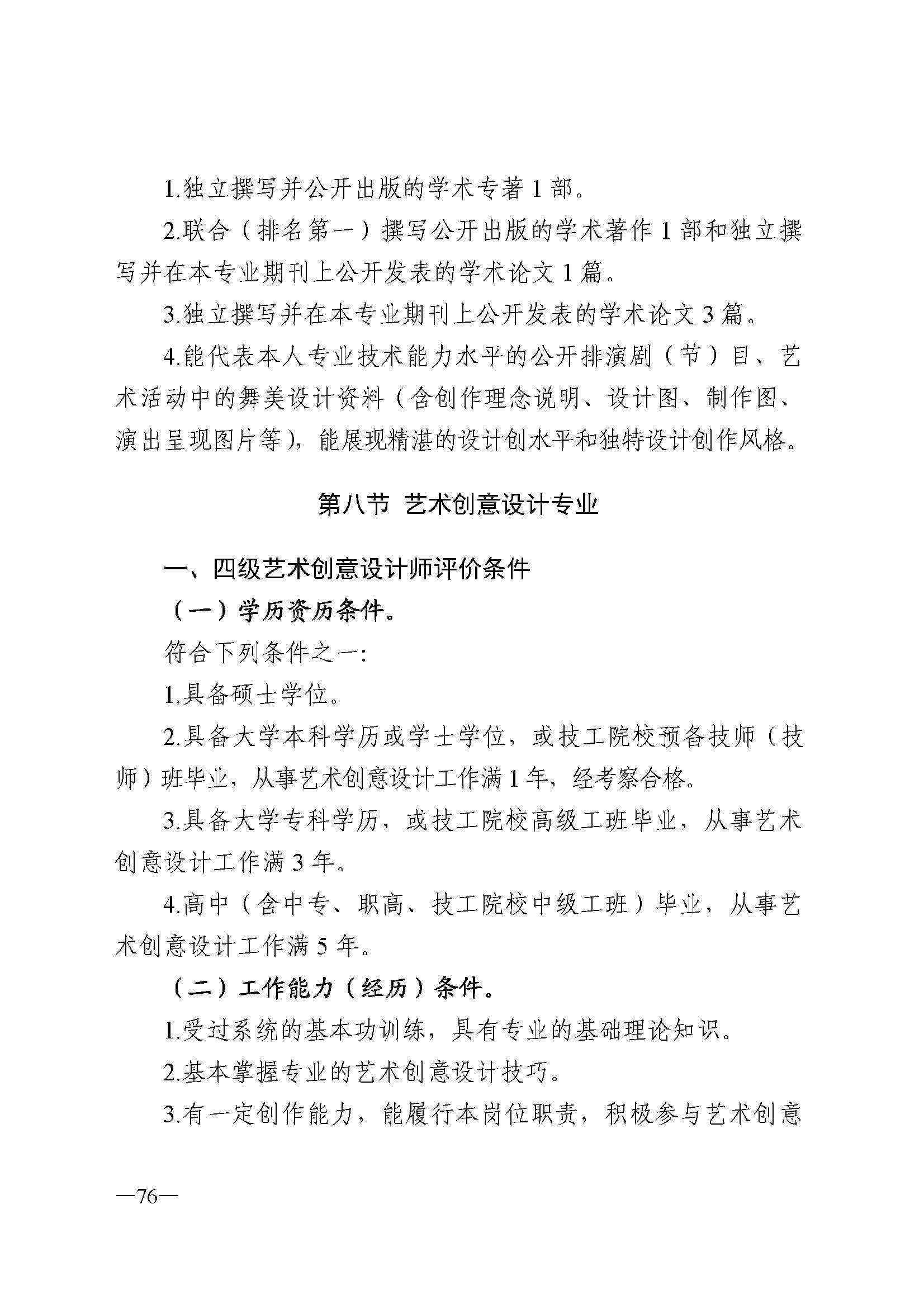 广东省人力资源和社会保障厅 污污漫画 广东省广播电视局 广东省文学艺术界联合会 广东省作家协会关于印发广东省深化艺术专业人员职称制度改革实施方案的通知_页面_076.jpg