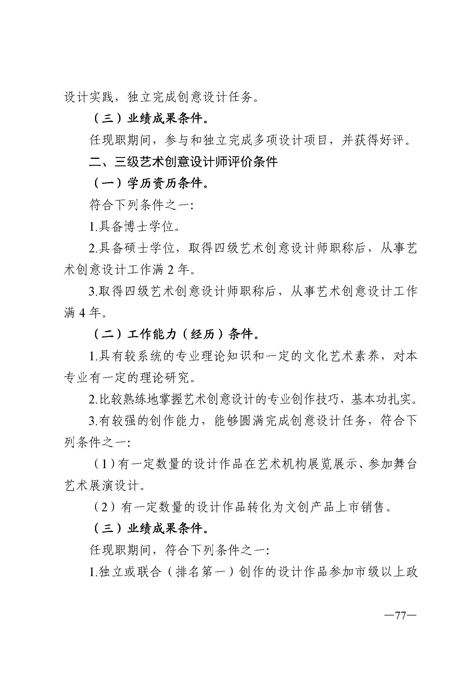 广东省人力资源和社会保障厅 污污漫画 广东省广播电视局 广东省文学艺术界联合会 广东省作家协会关于印发广东省深化艺术专业人员职称制度改革实施方案的通知_页面_077.jpg