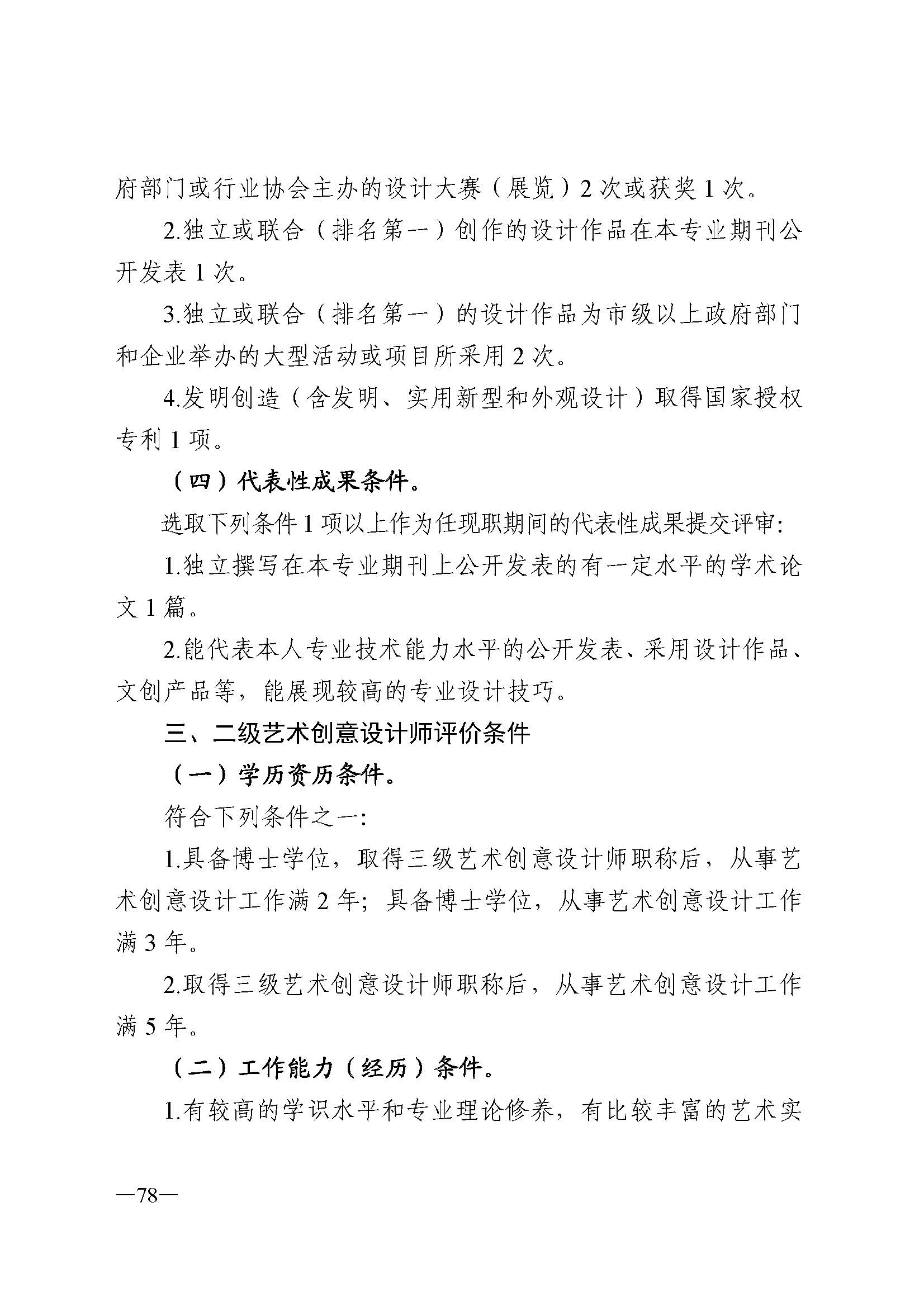 广东省人力资源和社会保障厅 污污漫画 广东省广播电视局 广东省文学艺术界联合会 广东省作家协会关于印发广东省深化艺术专业人员职称制度改革实施方案的通知_页面_078.jpg