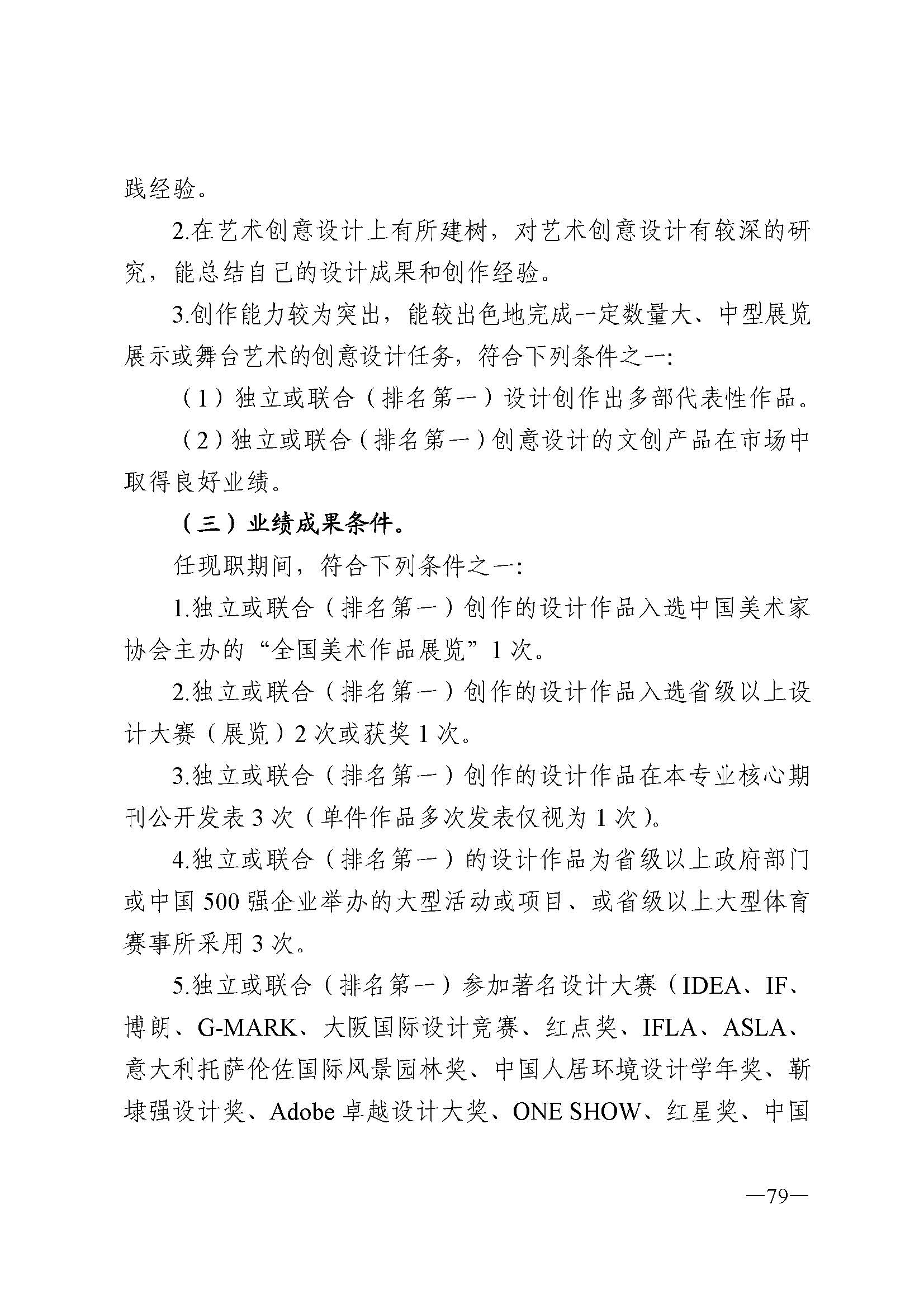 广东省人力资源和社会保障厅 污污漫画 广东省广播电视局 广东省文学艺术界联合会 广东省作家协会关于印发广东省深化艺术专业人员职称制度改革实施方案的通知_页面_079.jpg