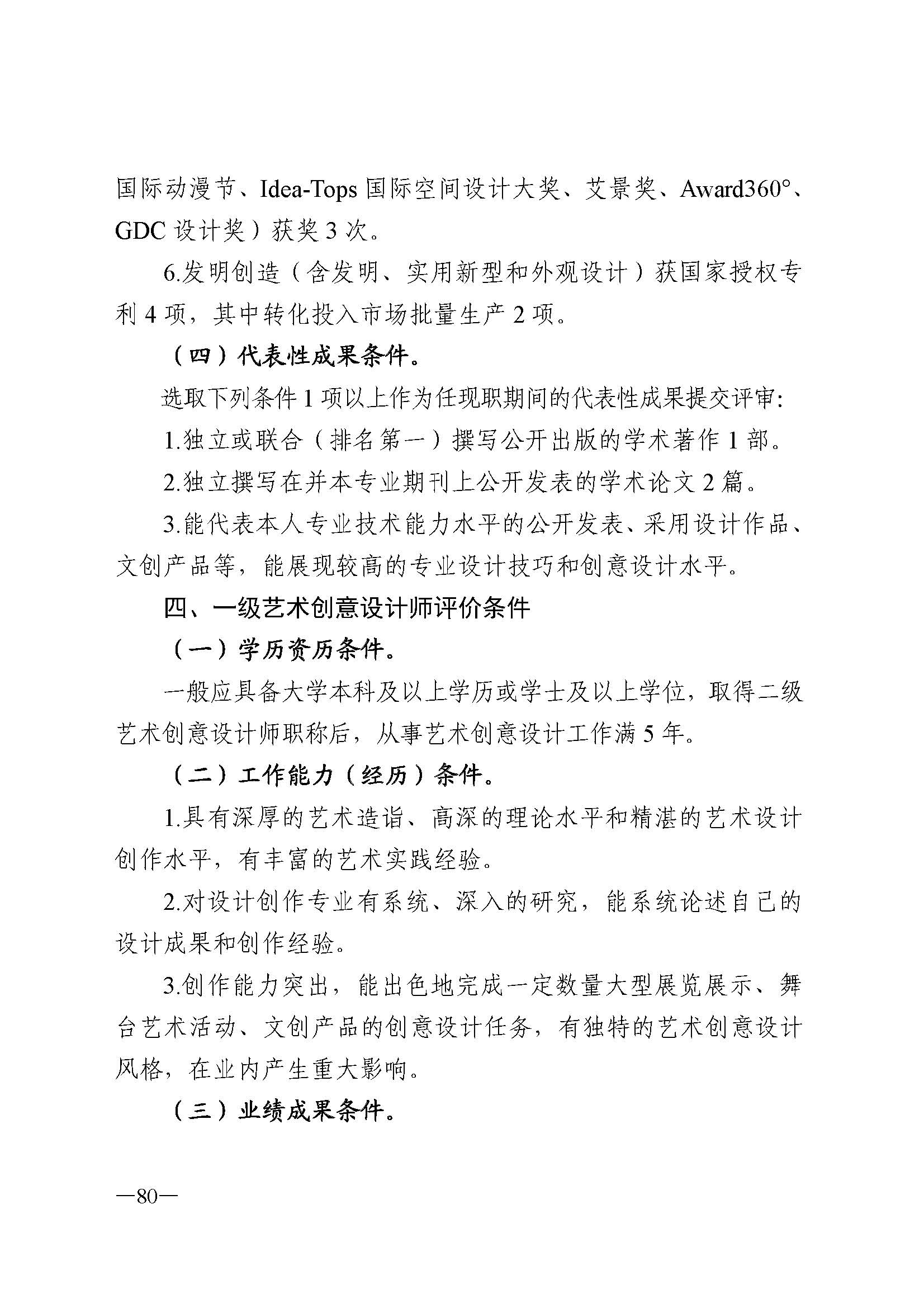 广东省人力资源和社会保障厅 污污漫画 广东省广播电视局 广东省文学艺术界联合会 广东省作家协会关于印发广东省深化艺术专业人员职称制度改革实施方案的通知_页面_080.jpg